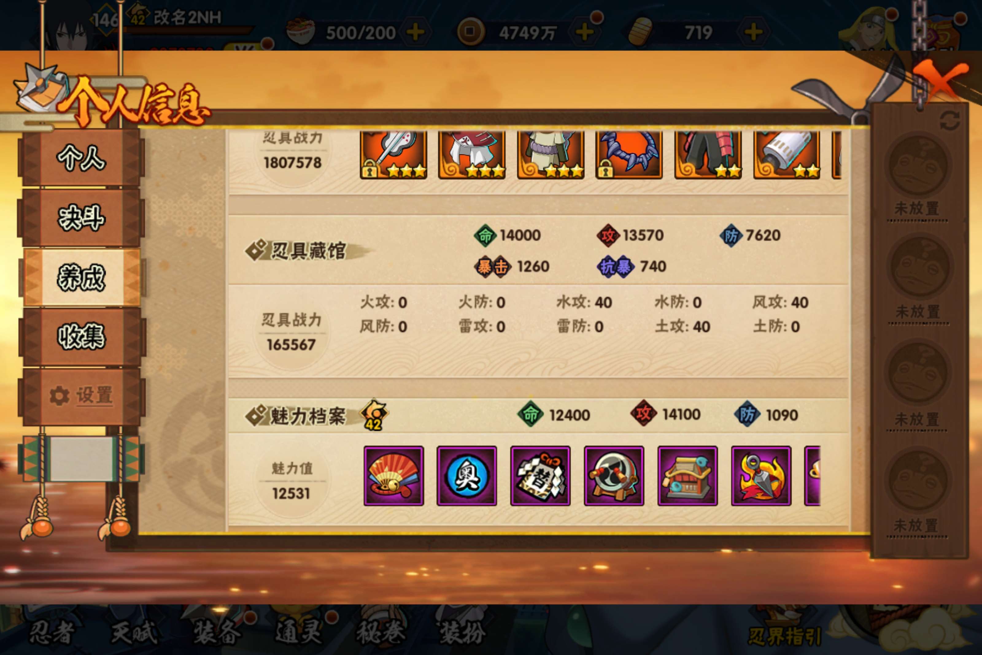 HYCMW423417火影忍者账号详情图14