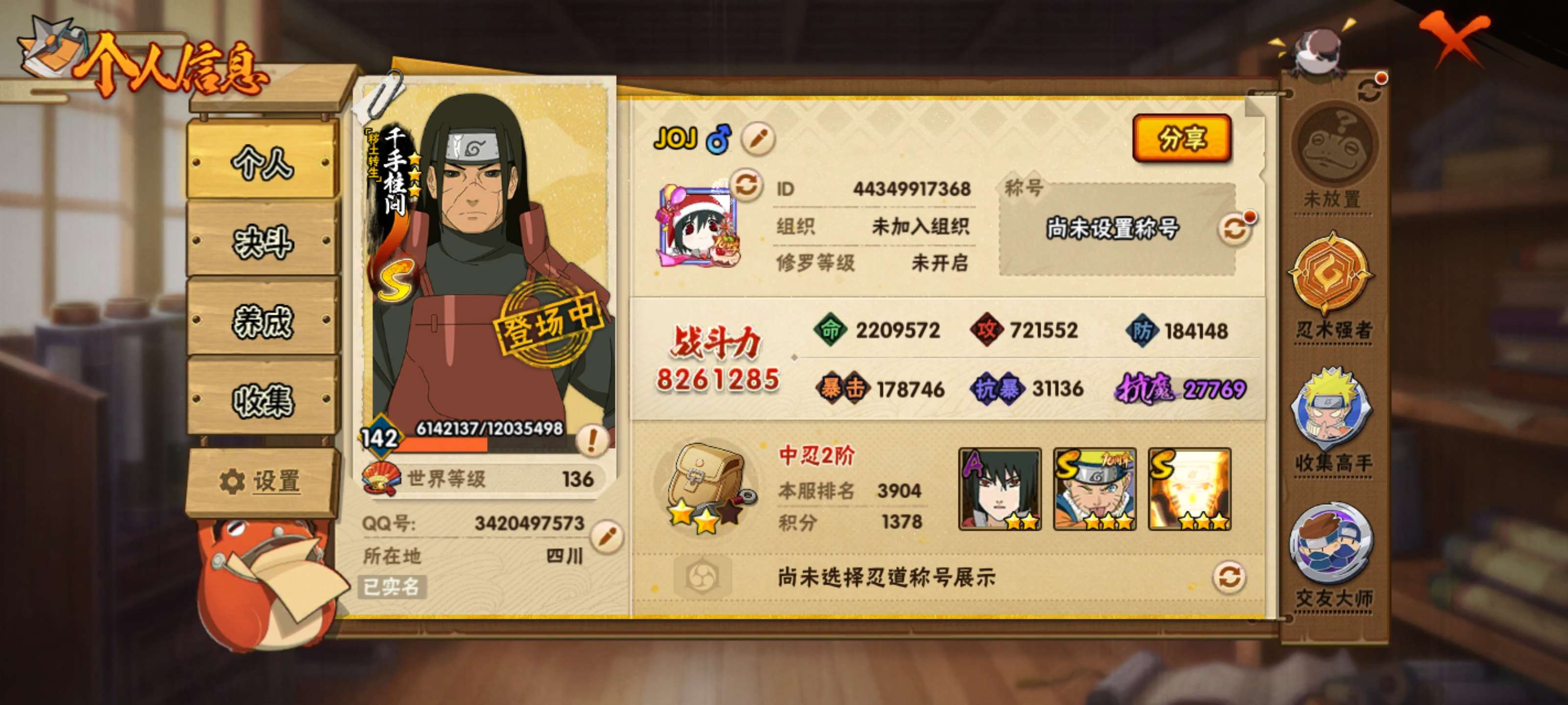 HYLX423344火影忍者账号详情图2