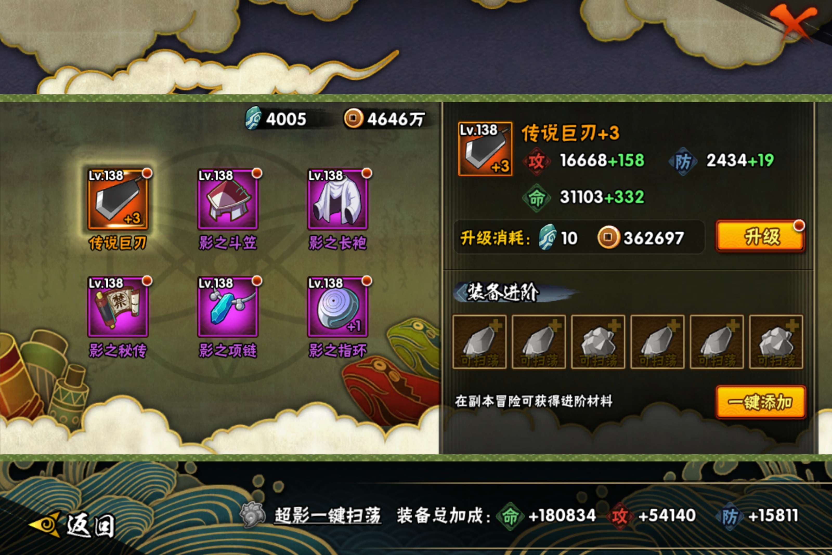 HYCMW423703火影忍者账号详情图6