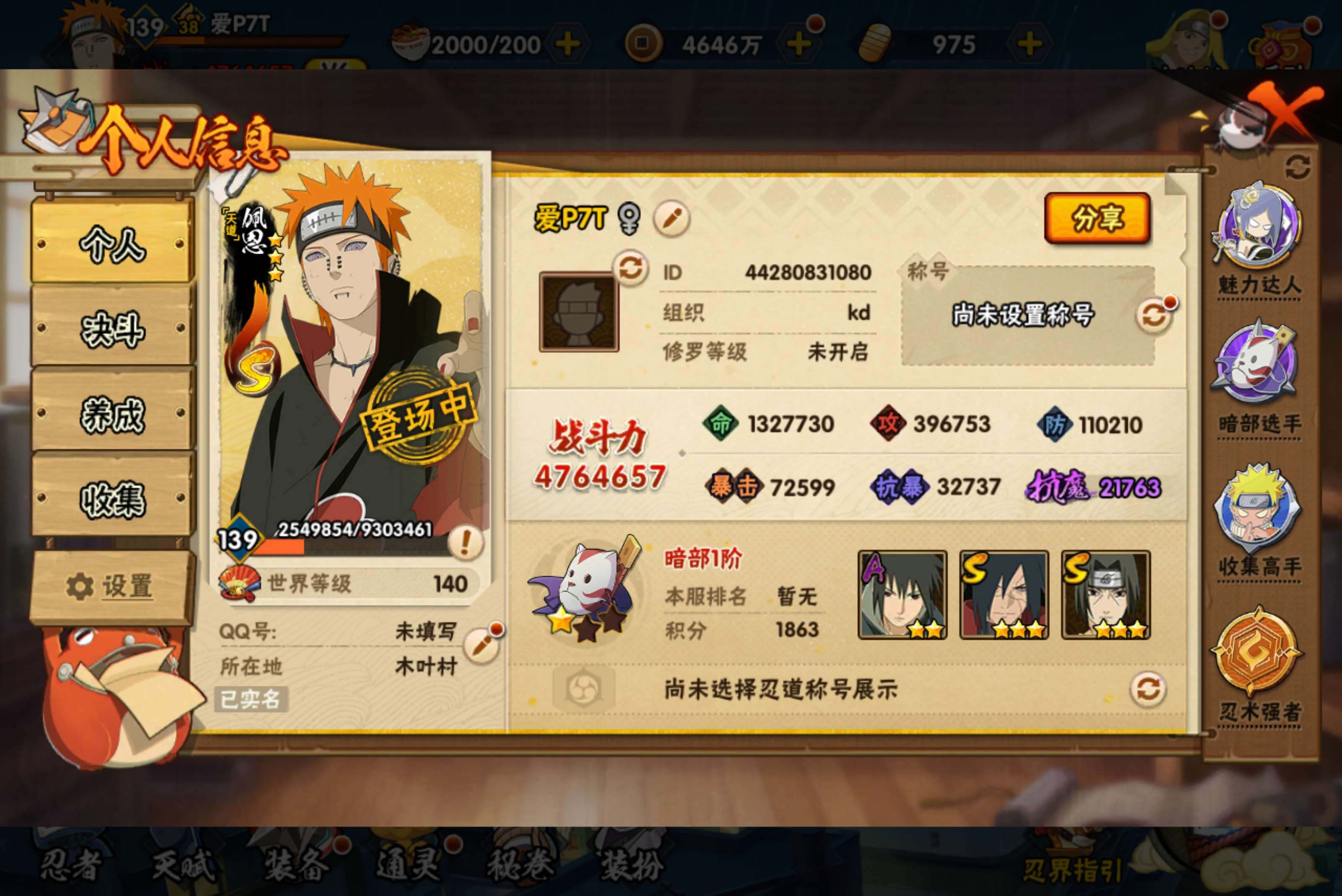 HYCMW423703火影忍者账号详情图2