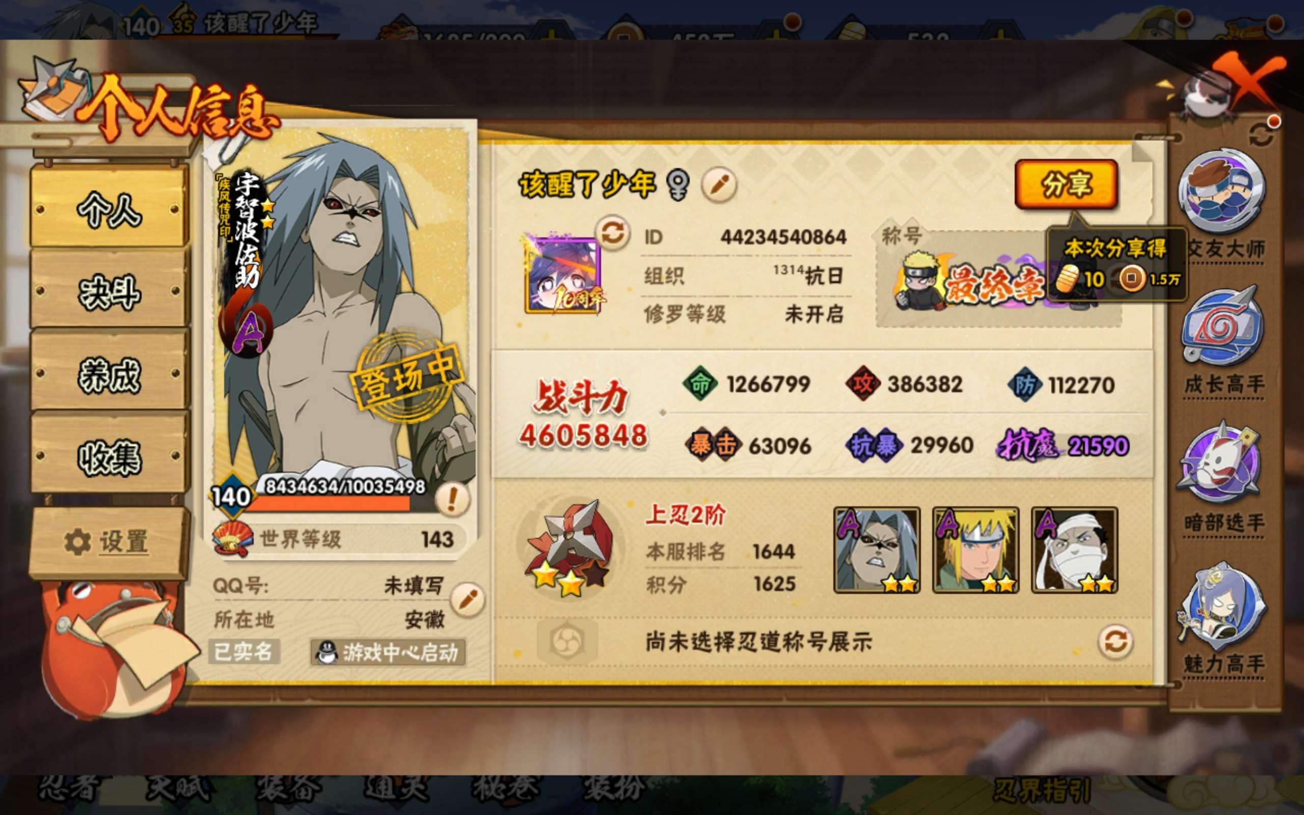 HYCMW423708火影忍者账号详情图3