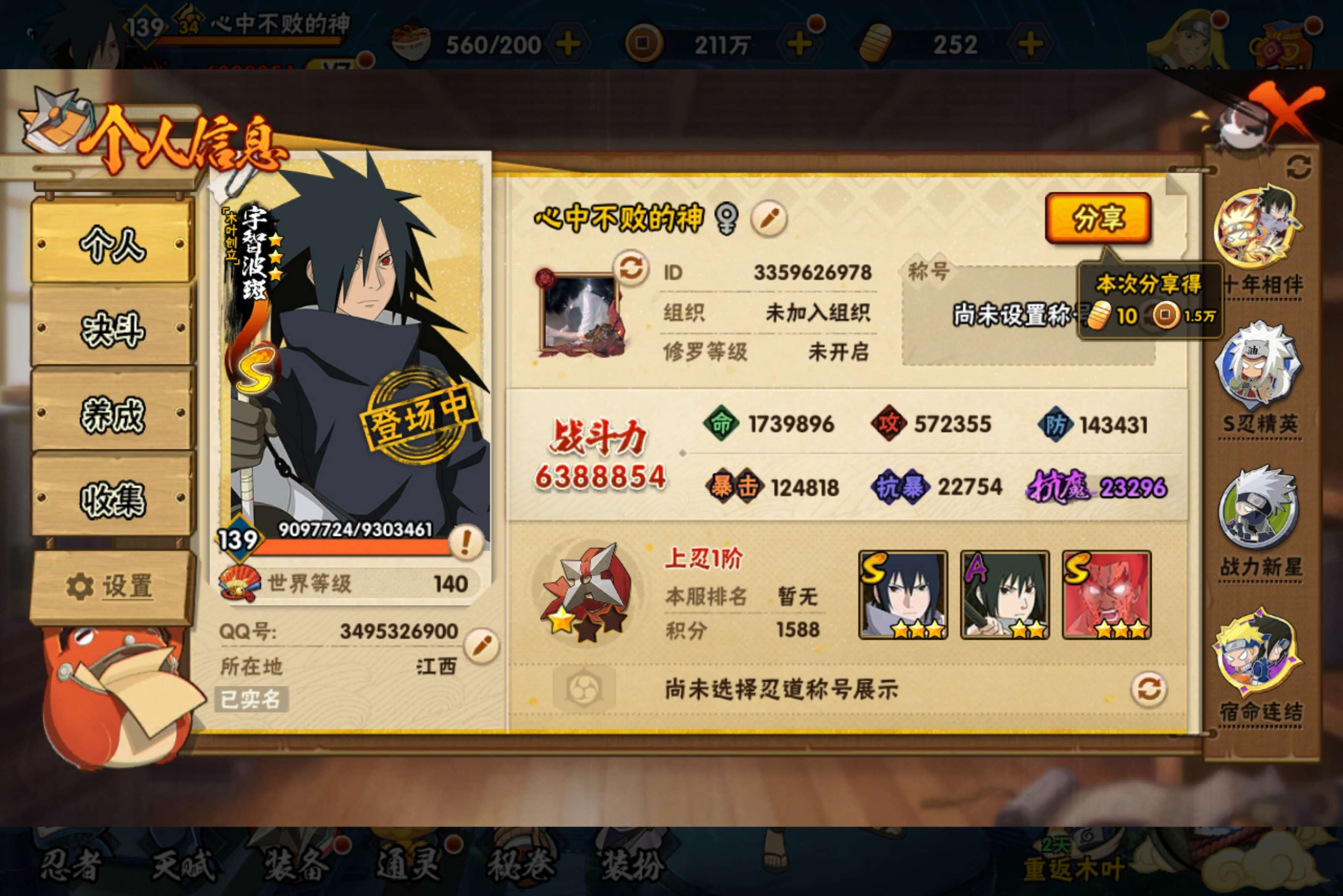 HYLX423848火影忍者账号详情图2 HYLX423848火影忍者账号详情图2