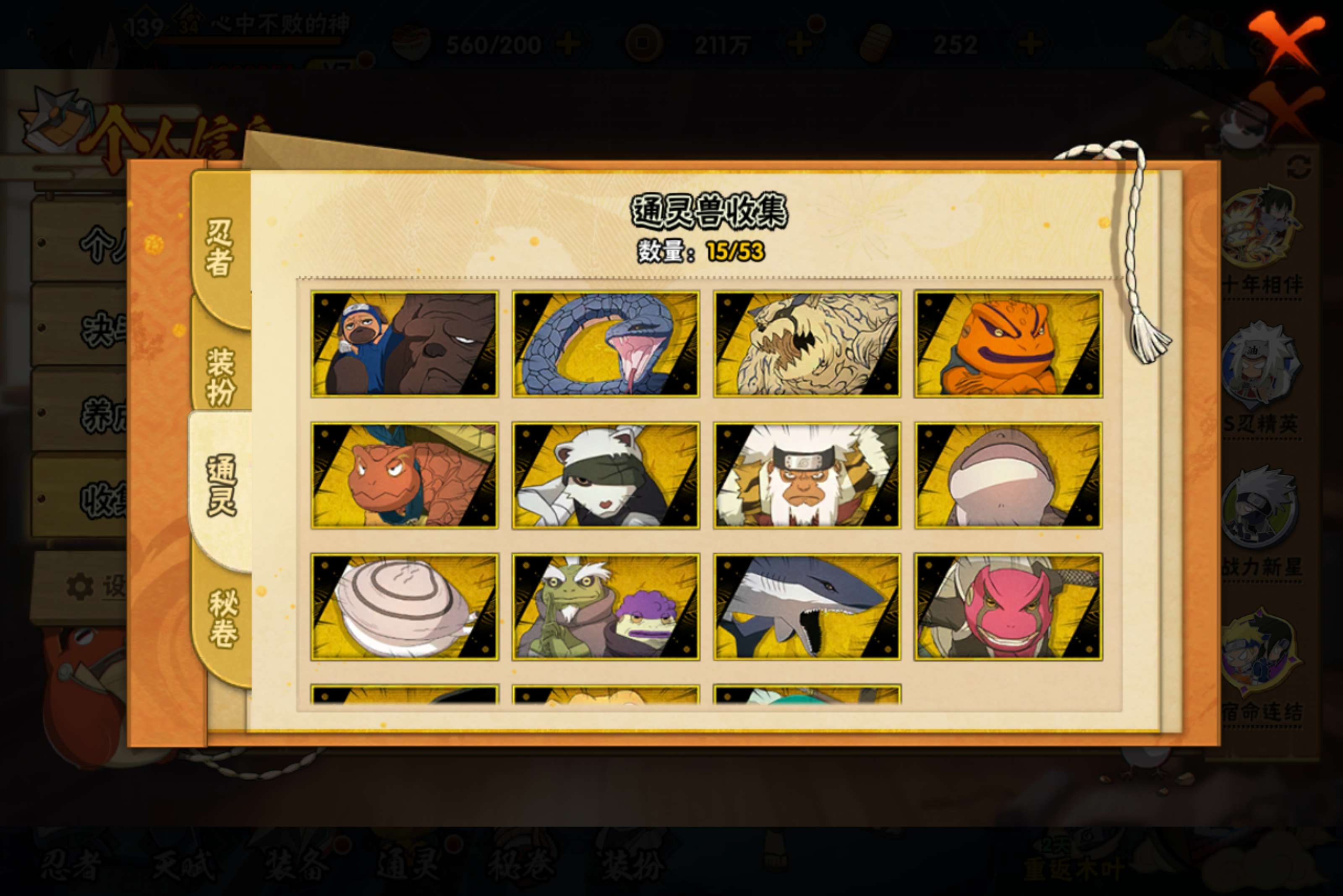 HYLX423848火影忍者账号详情图18 HYLX423848火影忍者账号详情图18