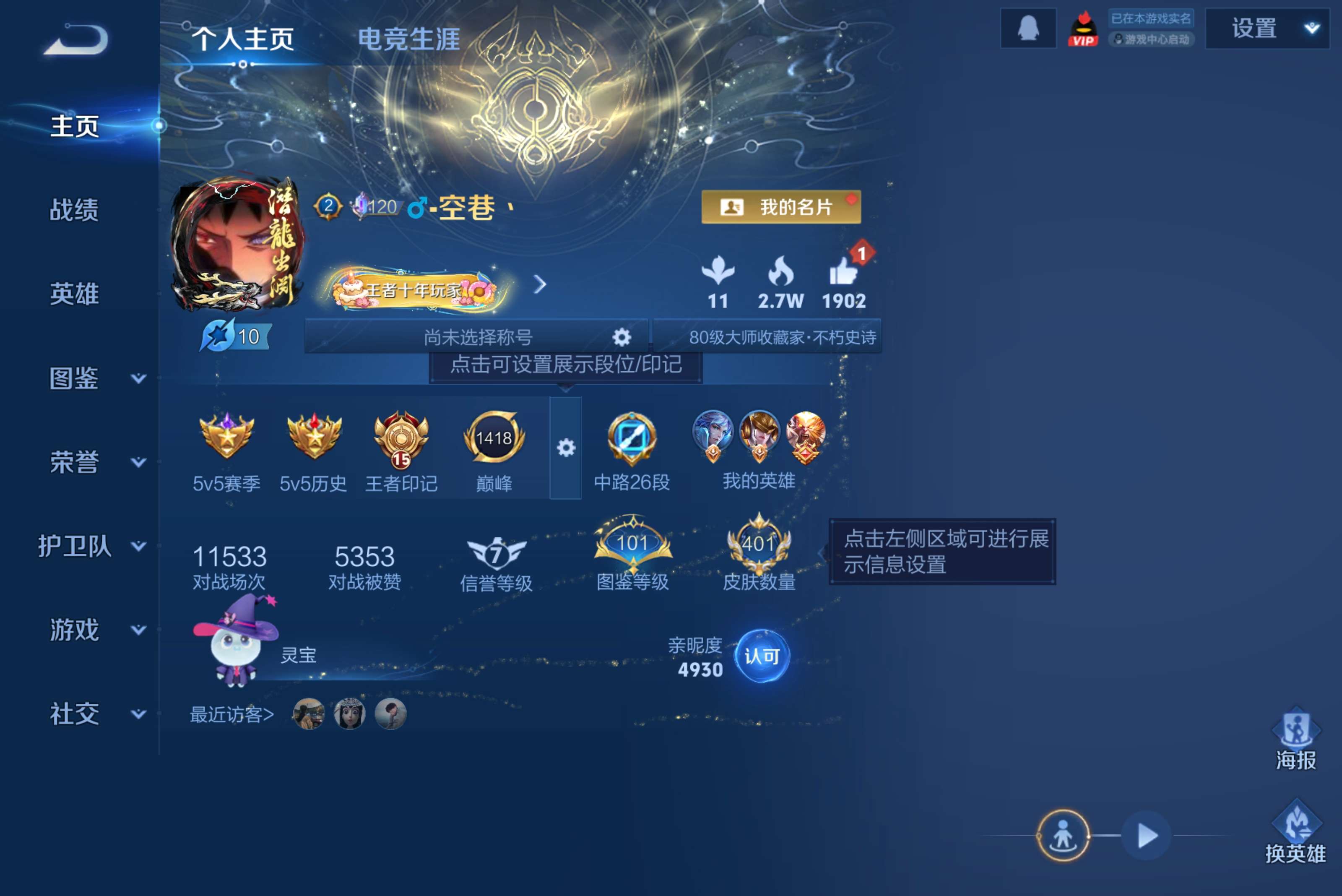 WZLX4258370王者荣耀账号详情图3 WZLX4258370王者荣耀账号详情图3