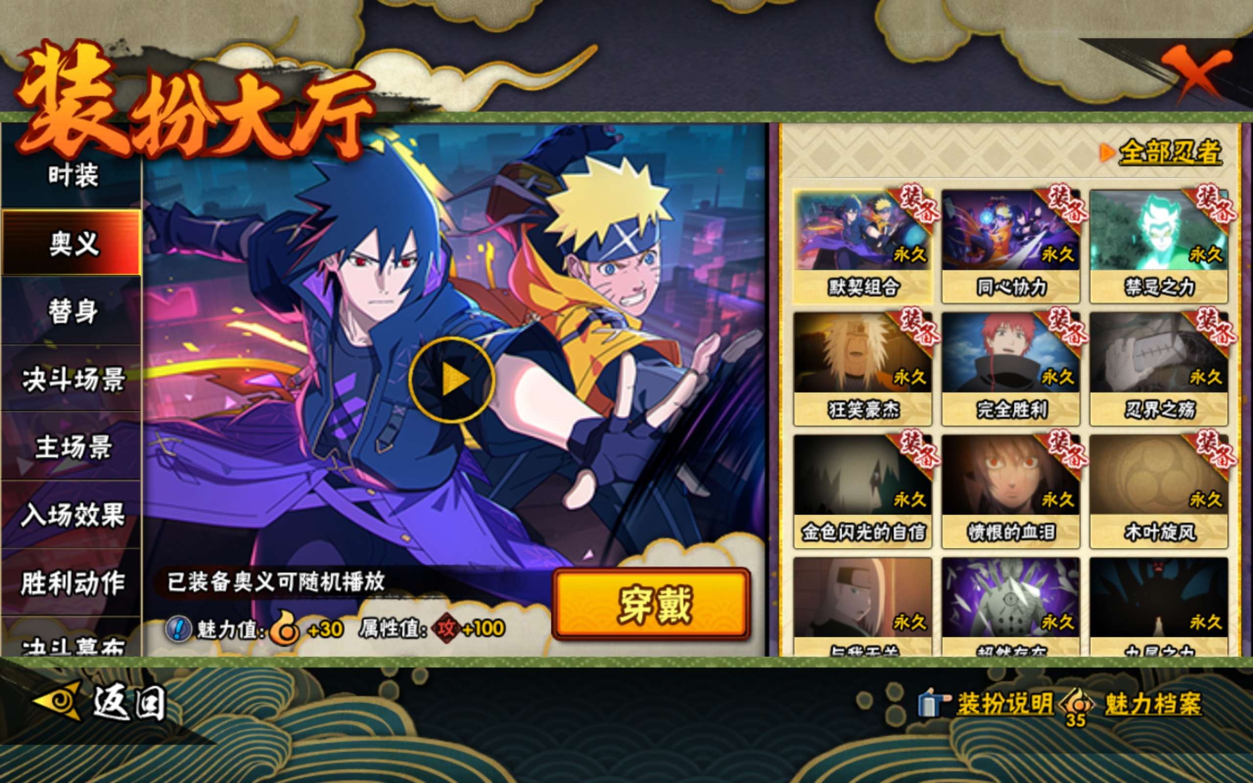 HYCMW423708火影忍者账号详情图10