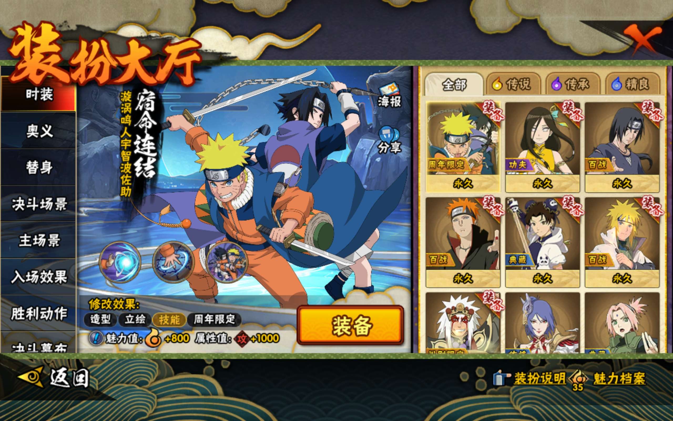 HYCMW423708火影忍者账号详情图9