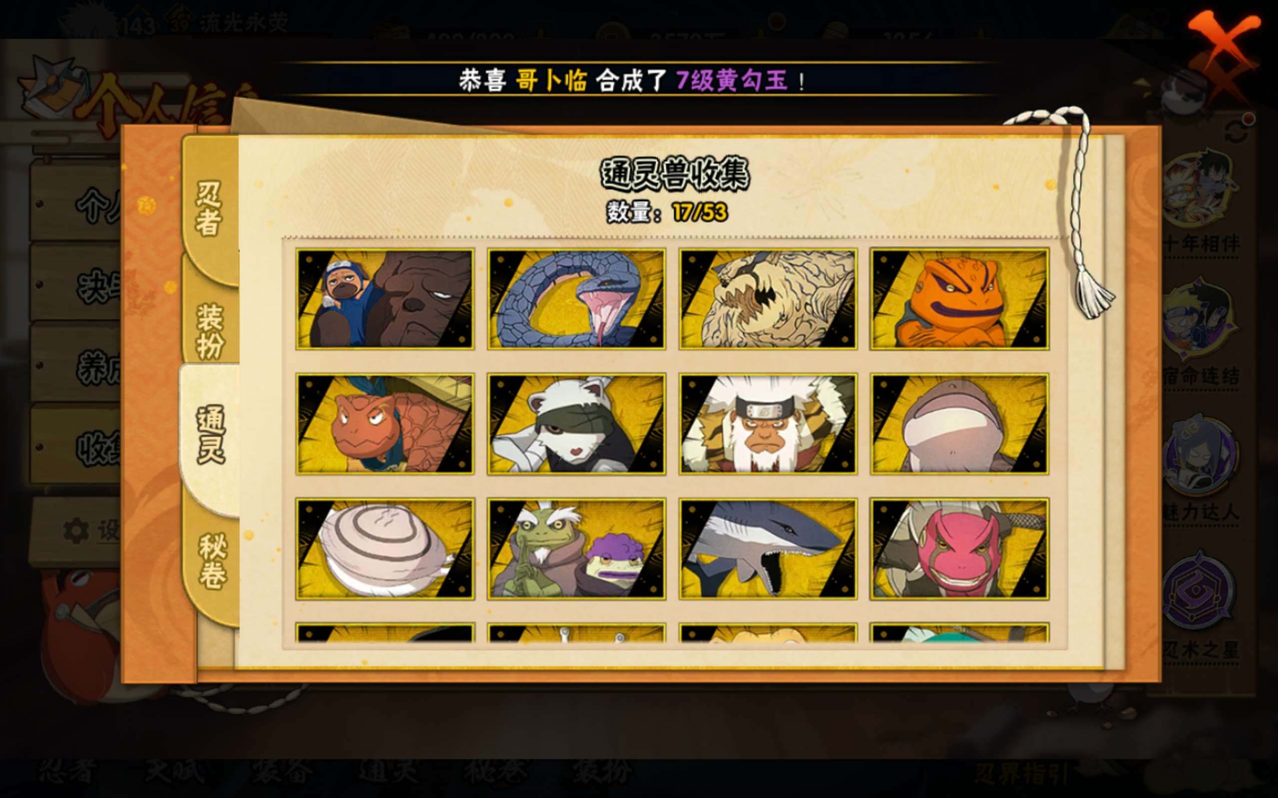 HYCMW423838火影忍者账号详情图4