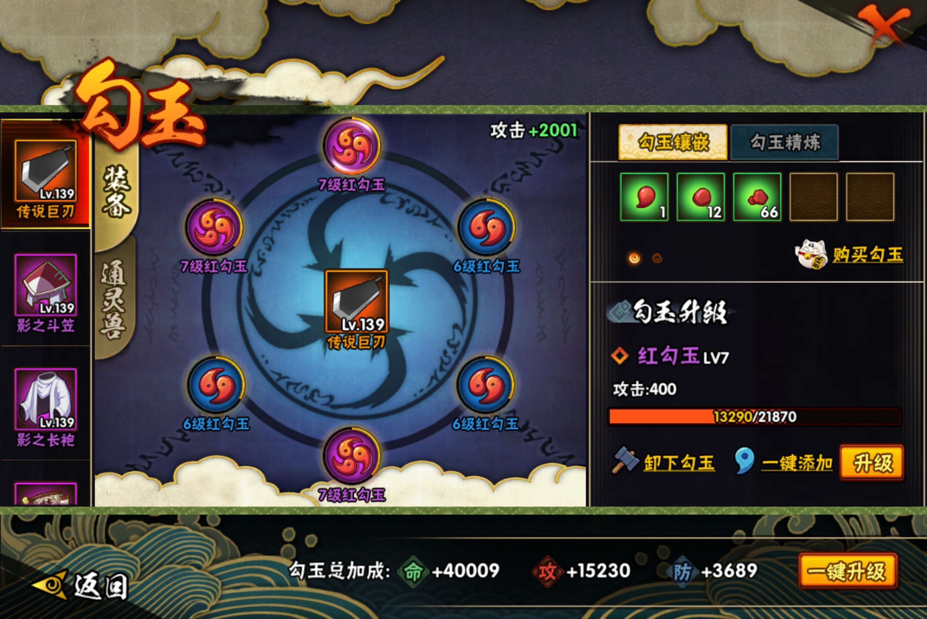 HYLX423848火影忍者账号详情图6 HYLX423848火影忍者账号详情图6