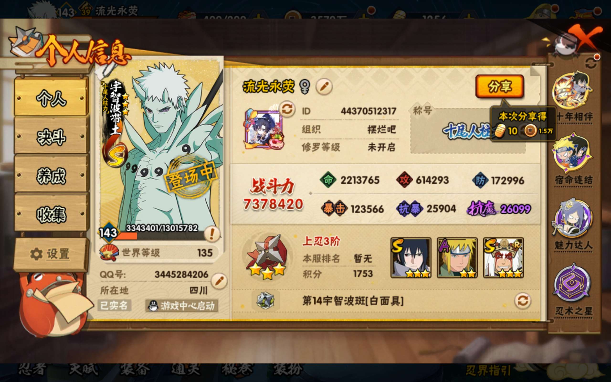 火影忍者账号安卓QQ安卓qq 可二次/v8/S忍者数:11- A忍者数:28  198忍者1个
【S级忍者】宇智波佐助「