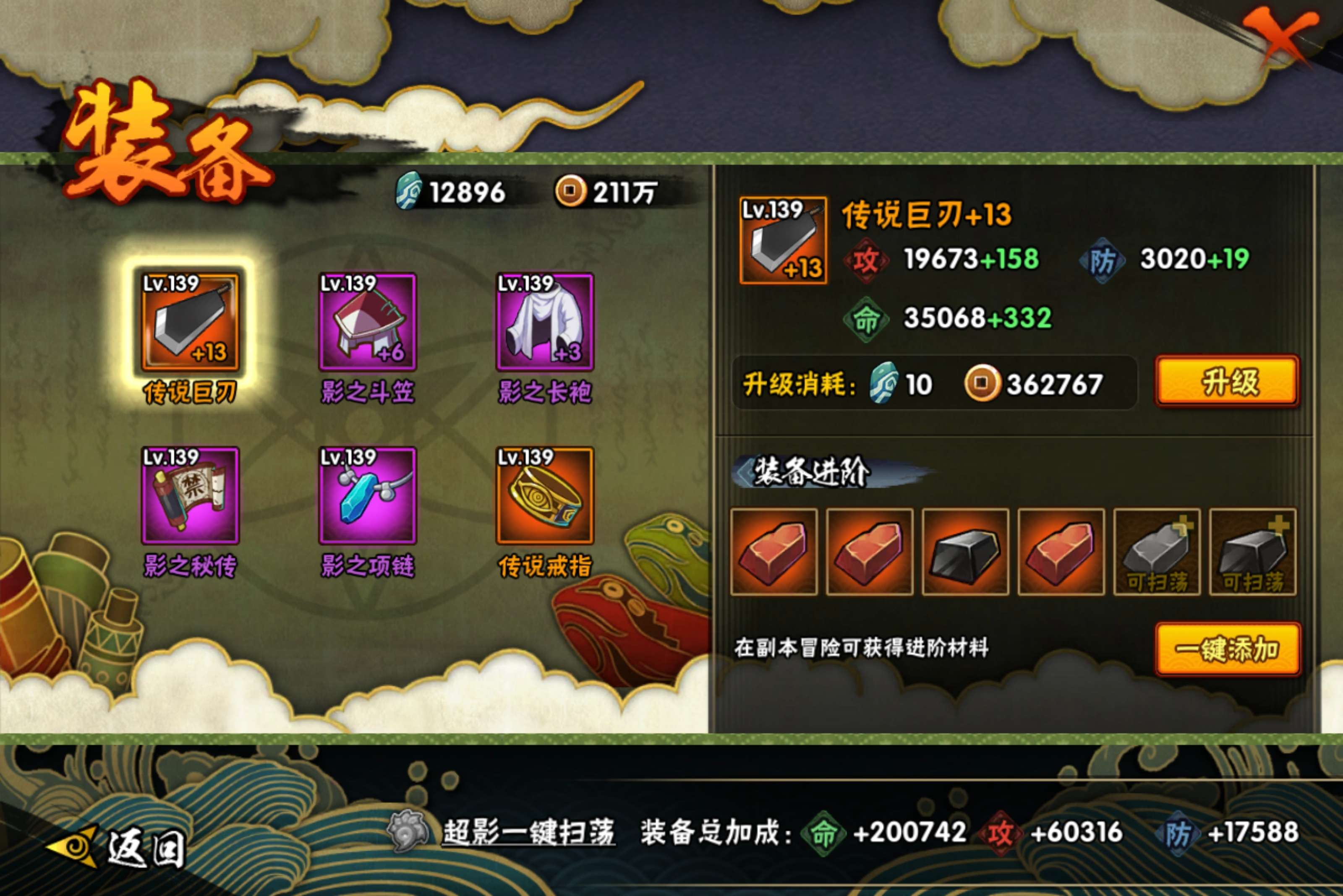 HYLX423848火影忍者账号详情图5 HYLX423848火影忍者账号详情图5