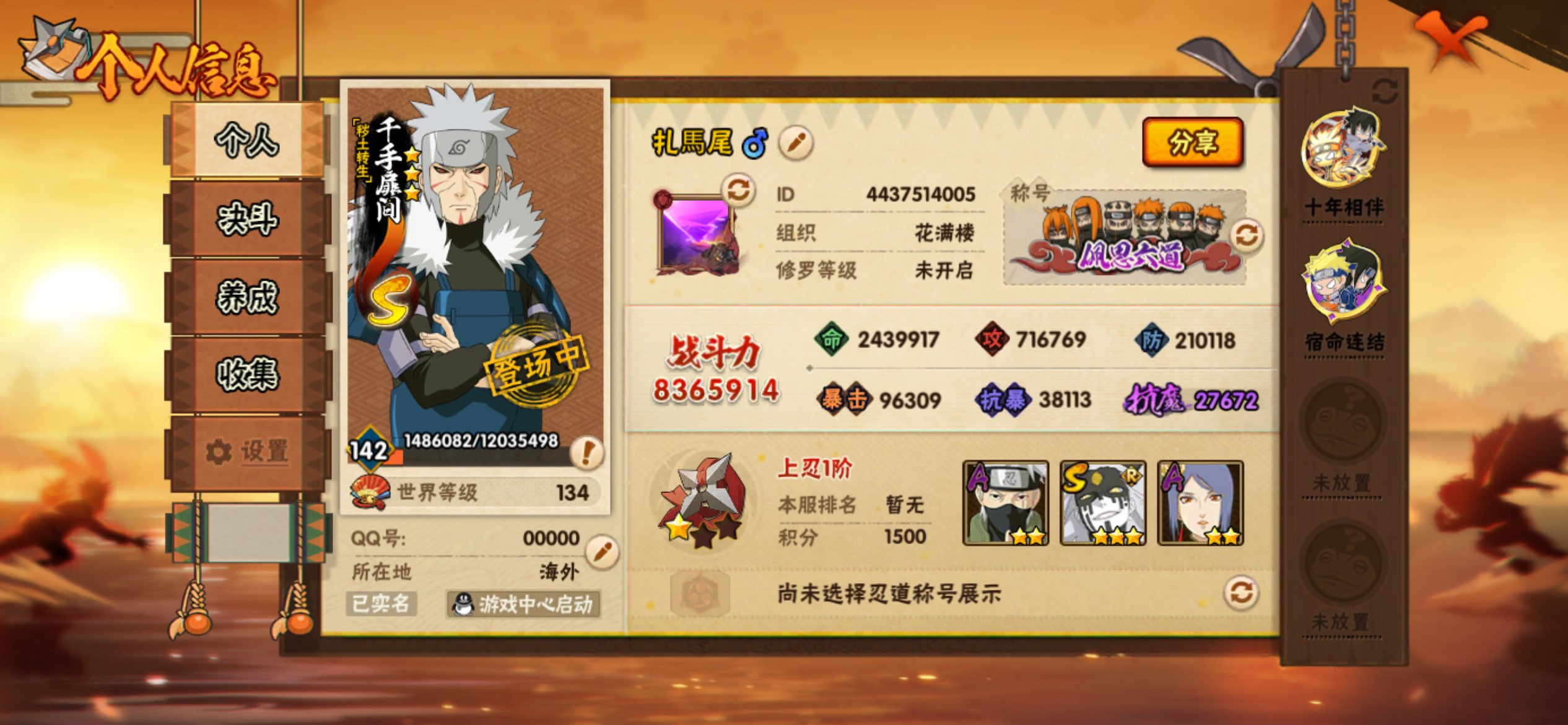 火影忍者账号苹果QQ苹果qq 可二次/v10/S忍者数:13- A忍者数:38 198忍者4个
【S级忍者】宇智波斑「秽