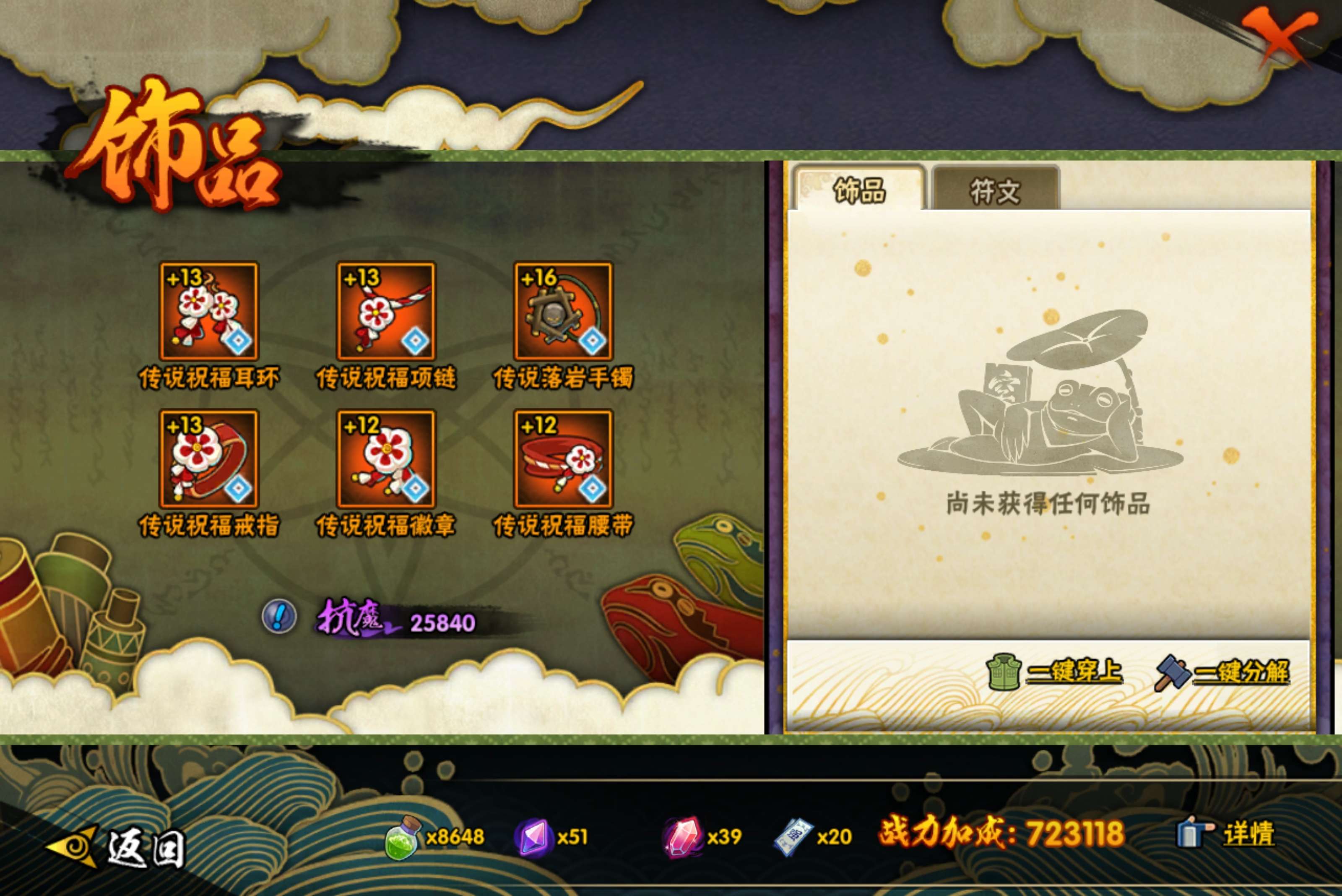 HYCMW423844火影忍者账号详情图18 HYCMW423844火影忍者账号详情图18