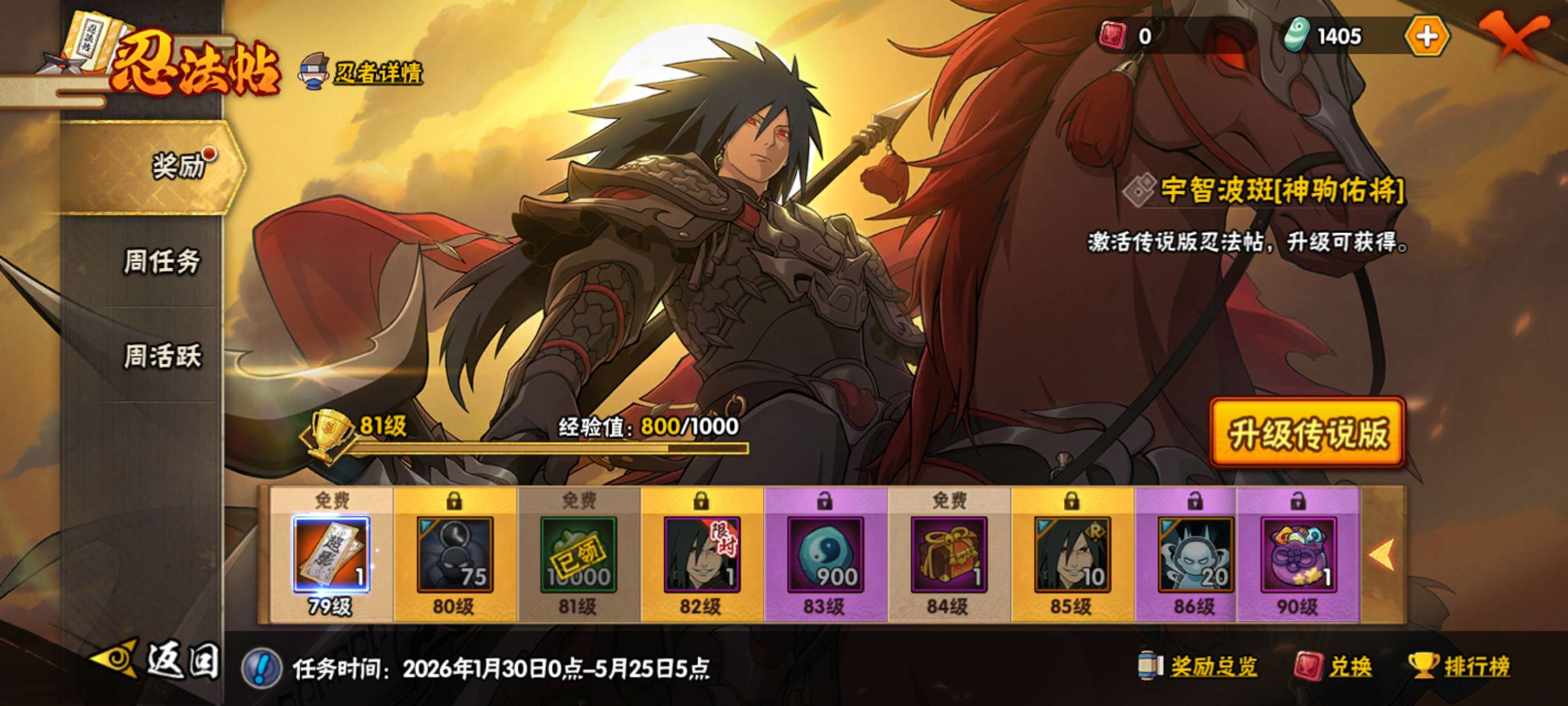 HYCMW424077火影忍者账号详情图24