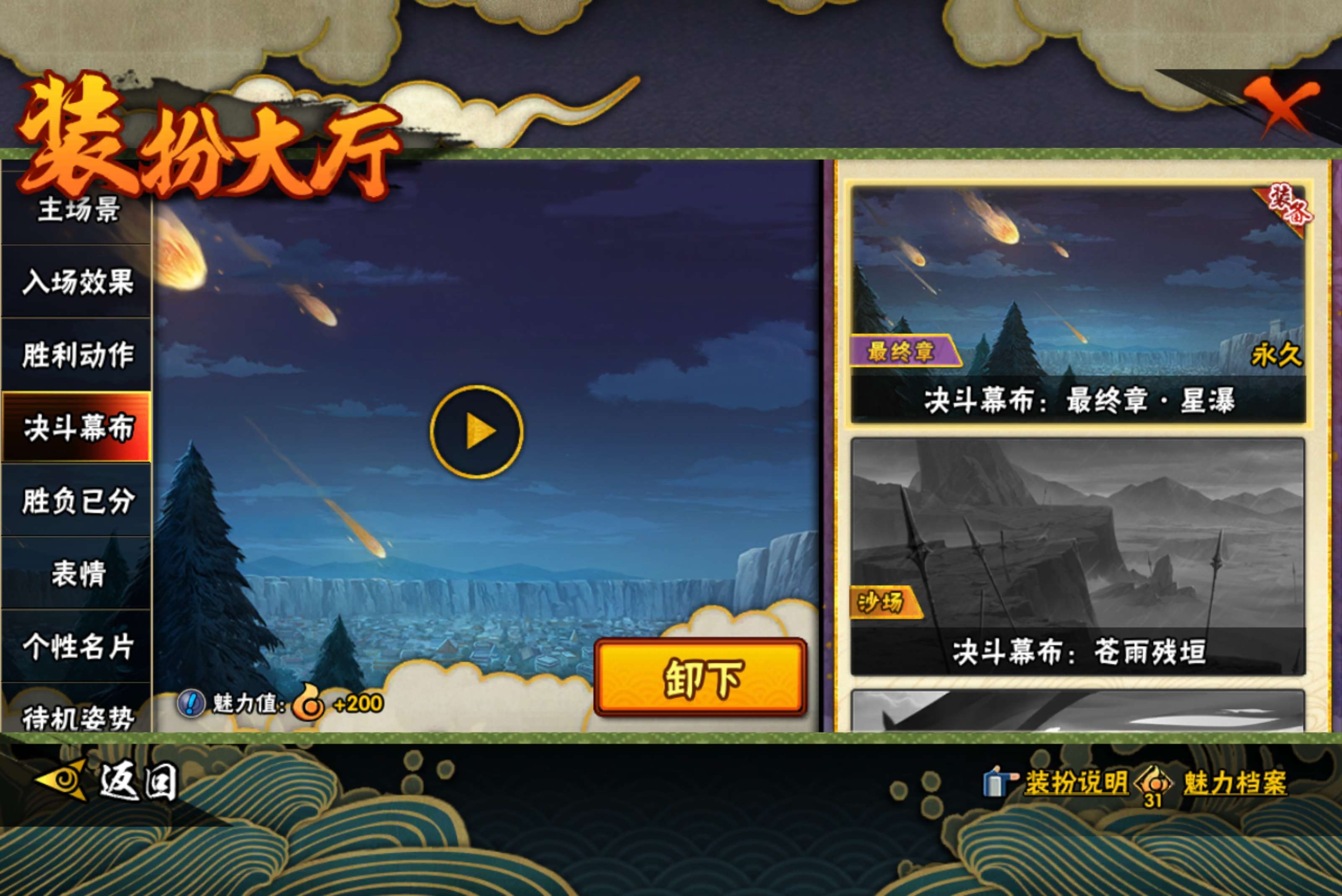 HYCMW423844火影忍者账号详情图15 HYCMW423844火影忍者账号详情图15