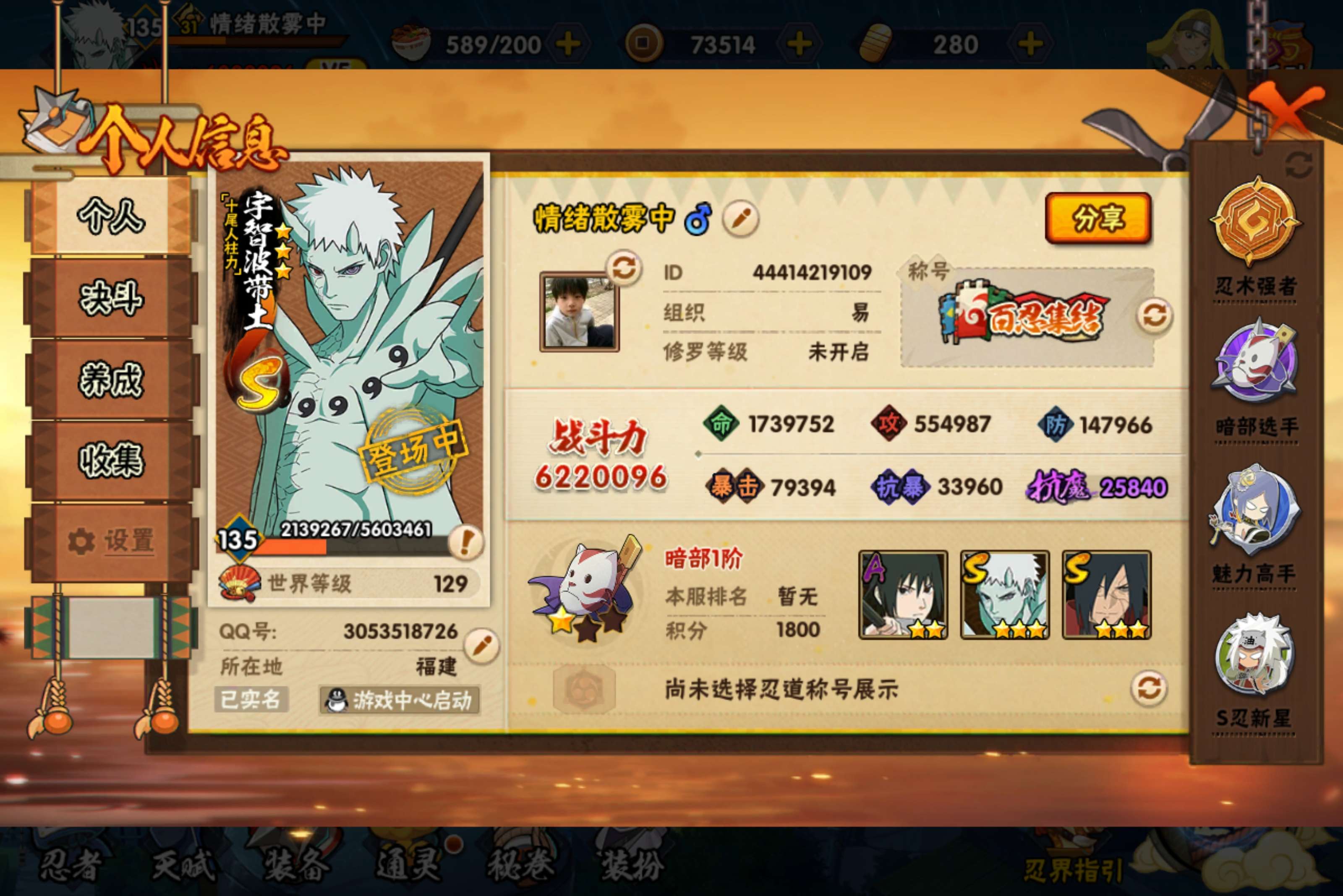 HYCMW423844火影忍者账号详情图2 HYCMW423844火影忍者账号详情图2