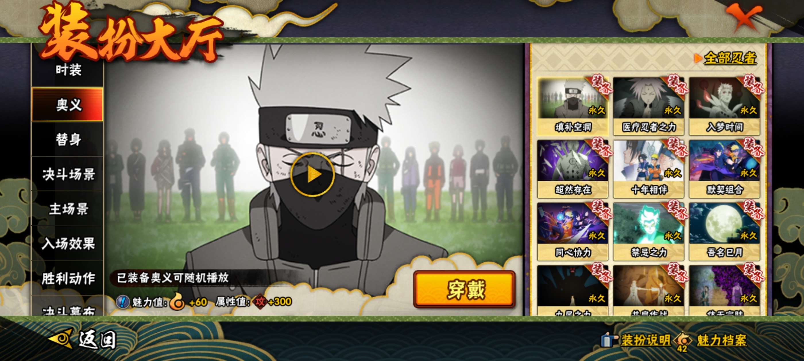 HYCMW424077火影忍者账号详情图14