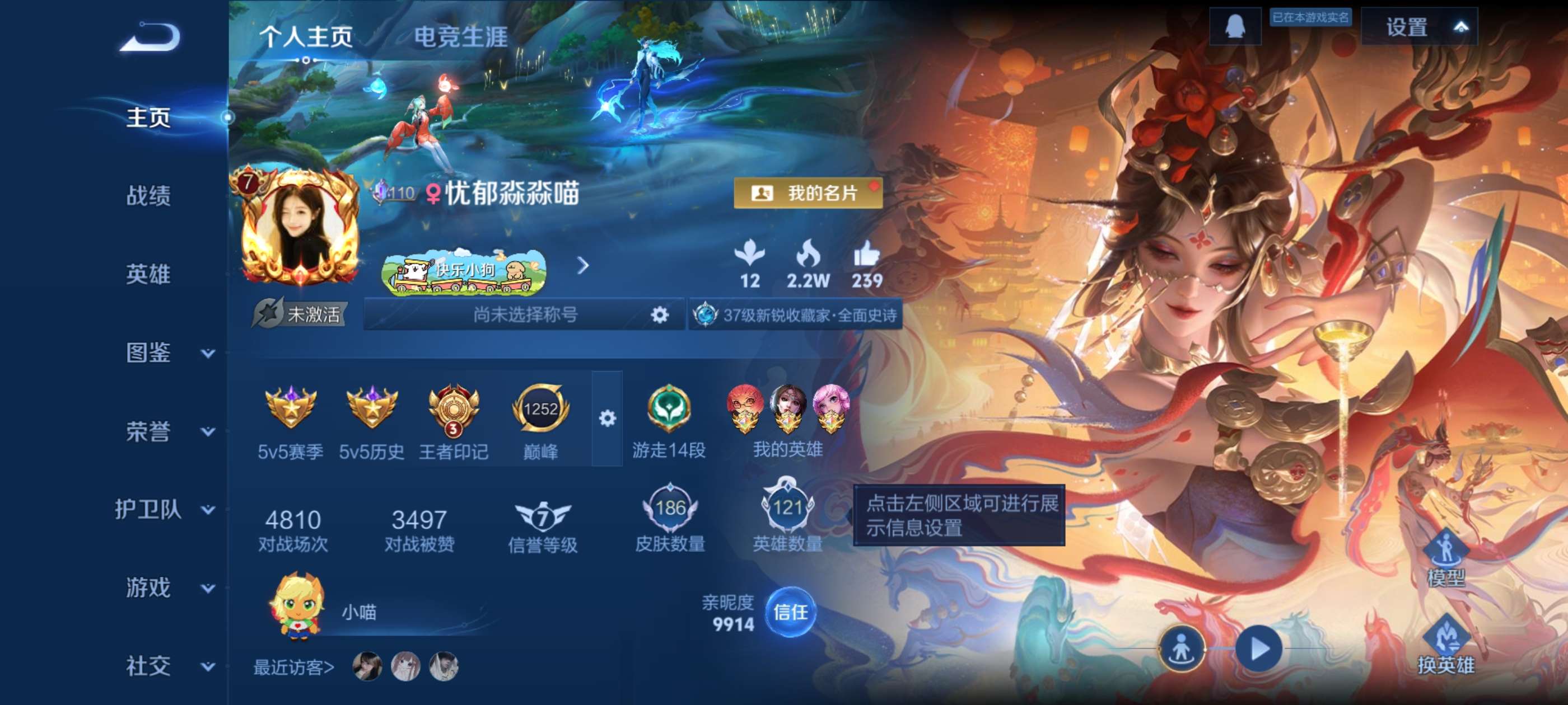 王者荣耀账号安卓QQ安卓QQ/可二次实名/非凡王者/186皮肤/纯女号/121英雄/1典藏/11传说/52史诗/6稀有英