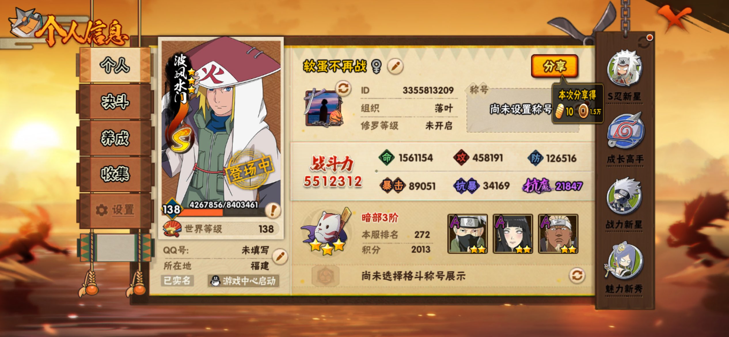 HYCMW424457火影忍者账号详情图3 HYCMW424457火影忍者账号详情图3