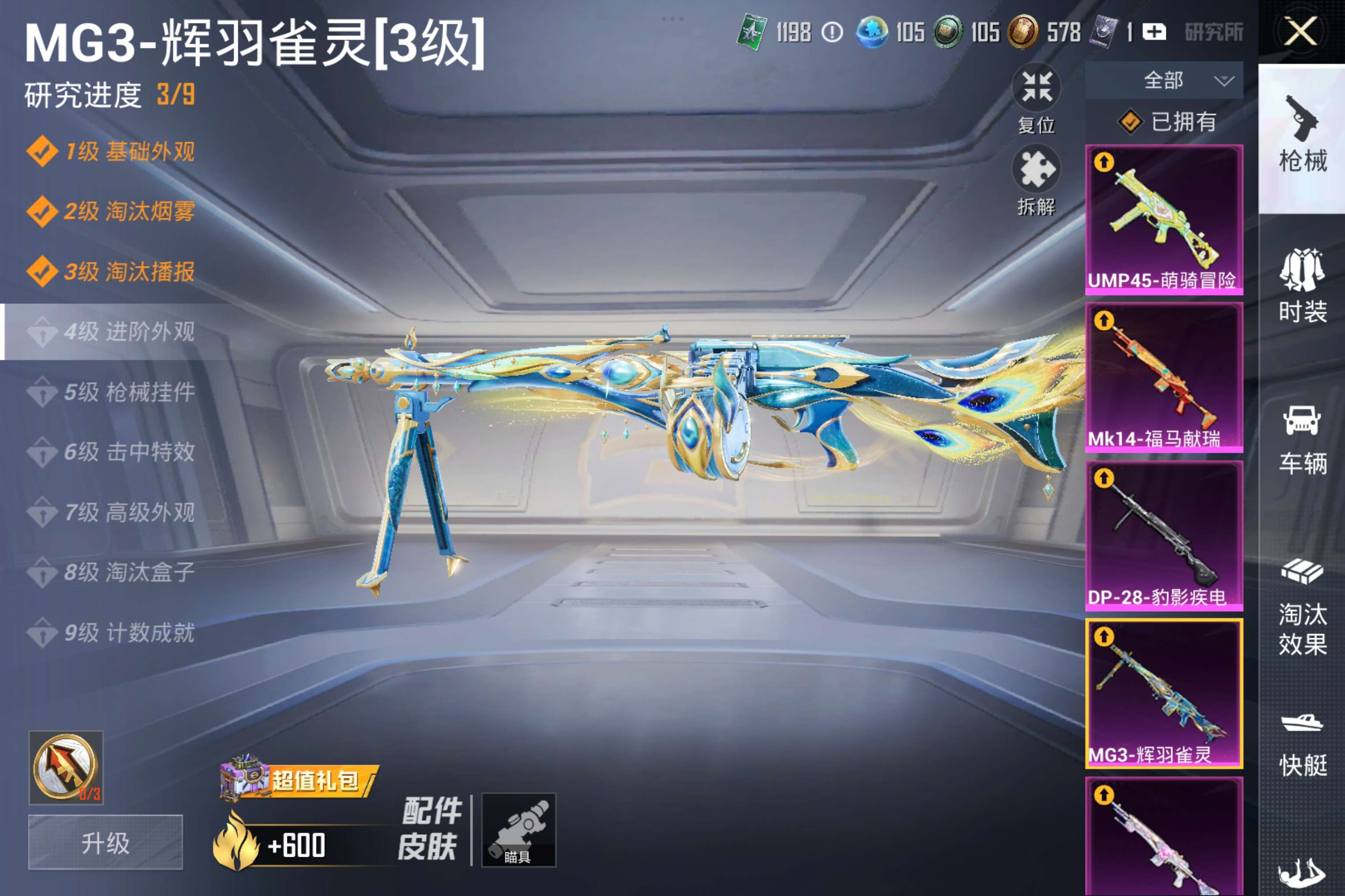 HPCMW4145412和平精英账号详情图12