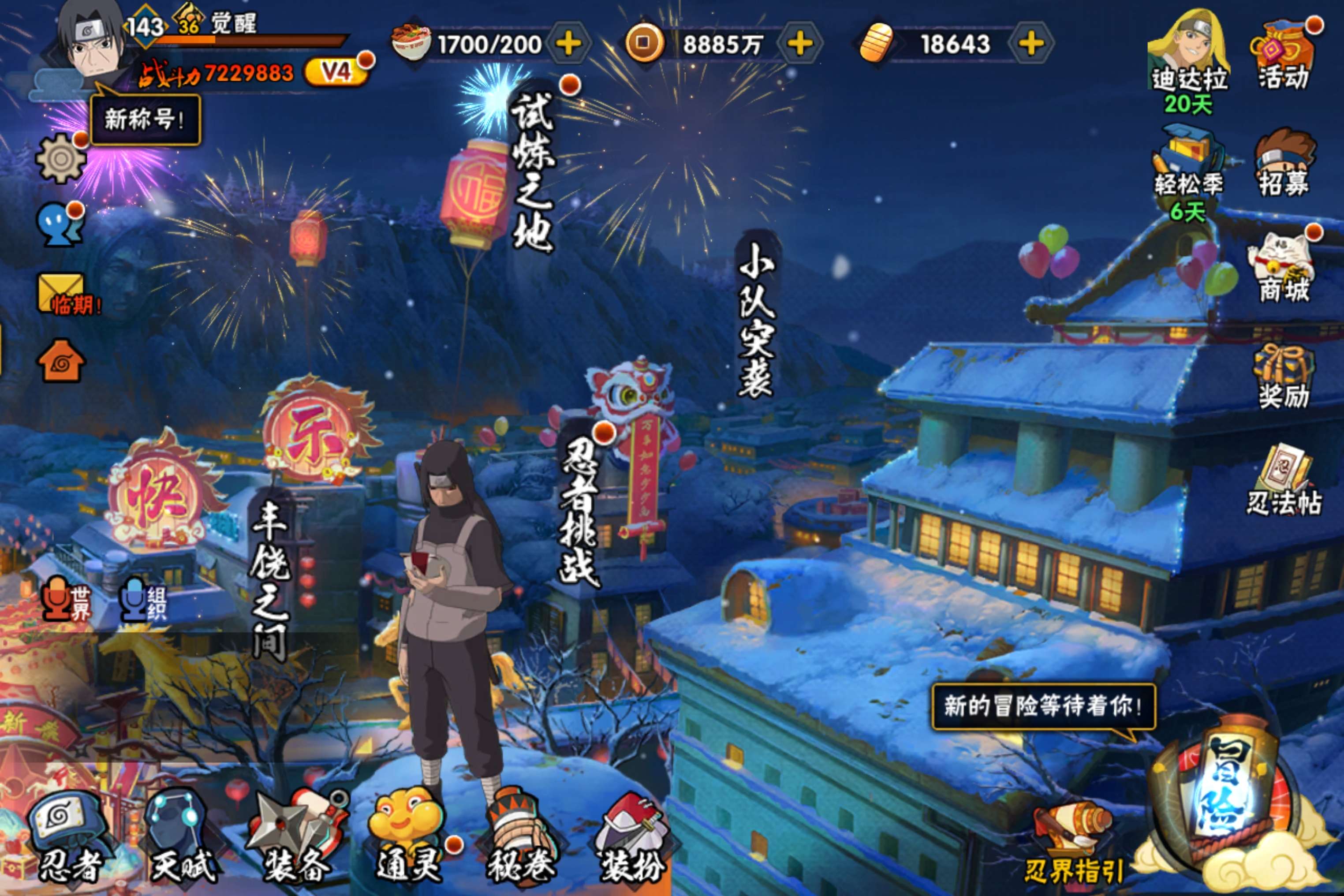 HYCMW424554火影忍者账号详情图2