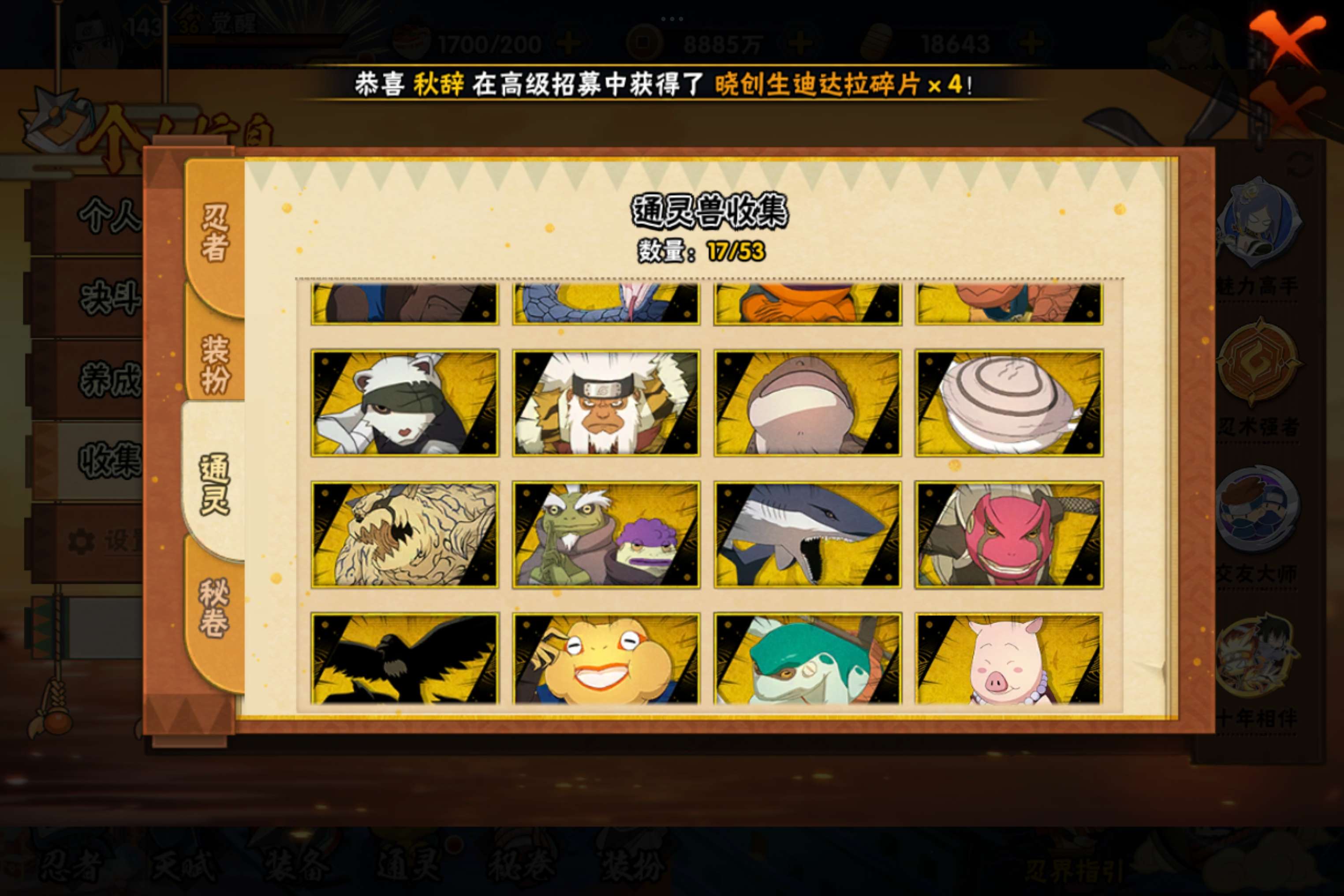 HYCMW424554火影忍者账号详情图4