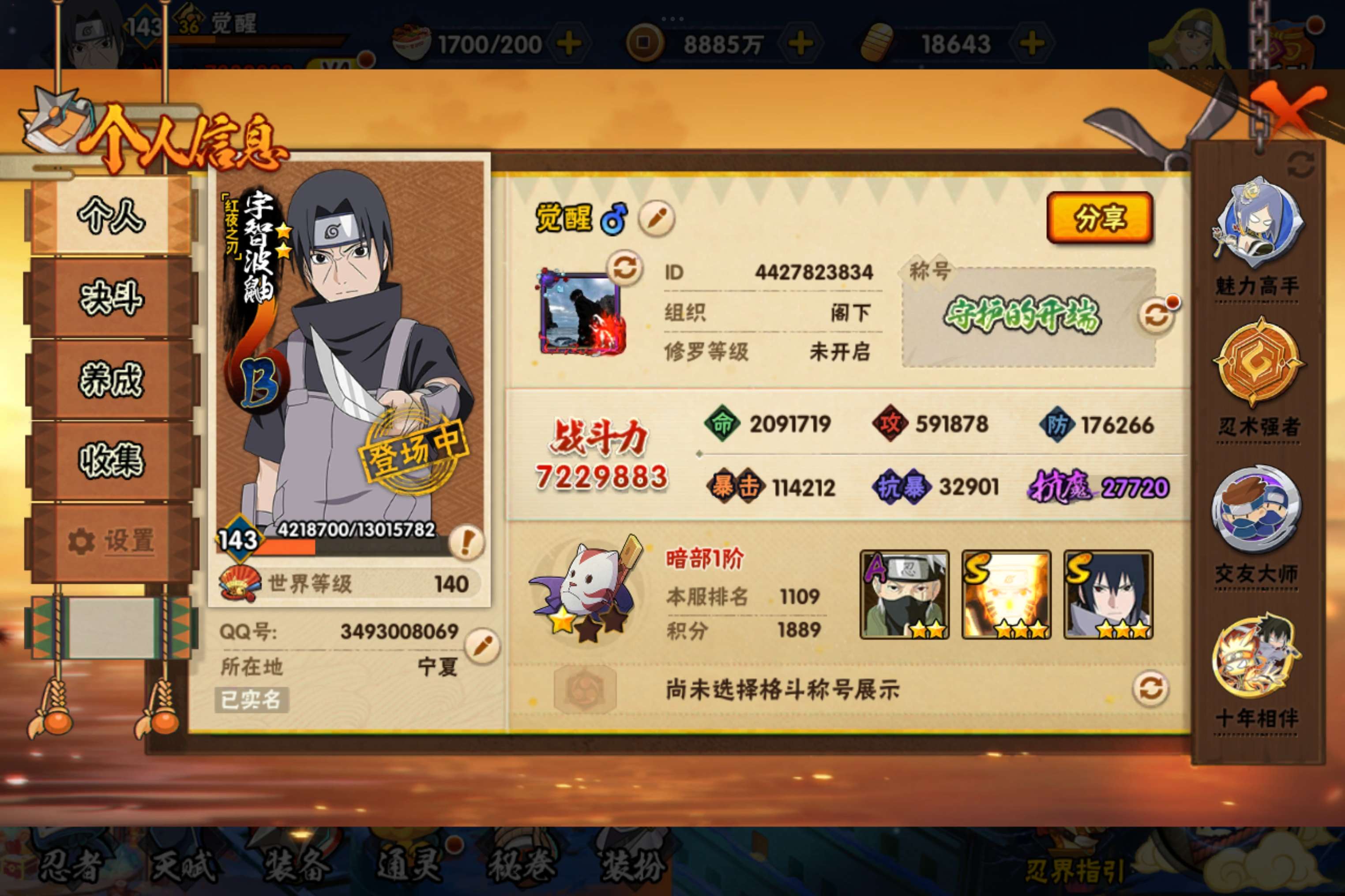 HYCMW424554火影忍者账号详情图3