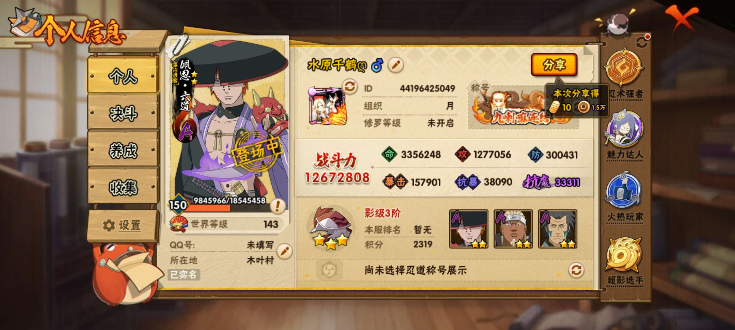 HYCMW425043火影忍者账号详情图7 HYCMW425043火影忍者账号详情图7