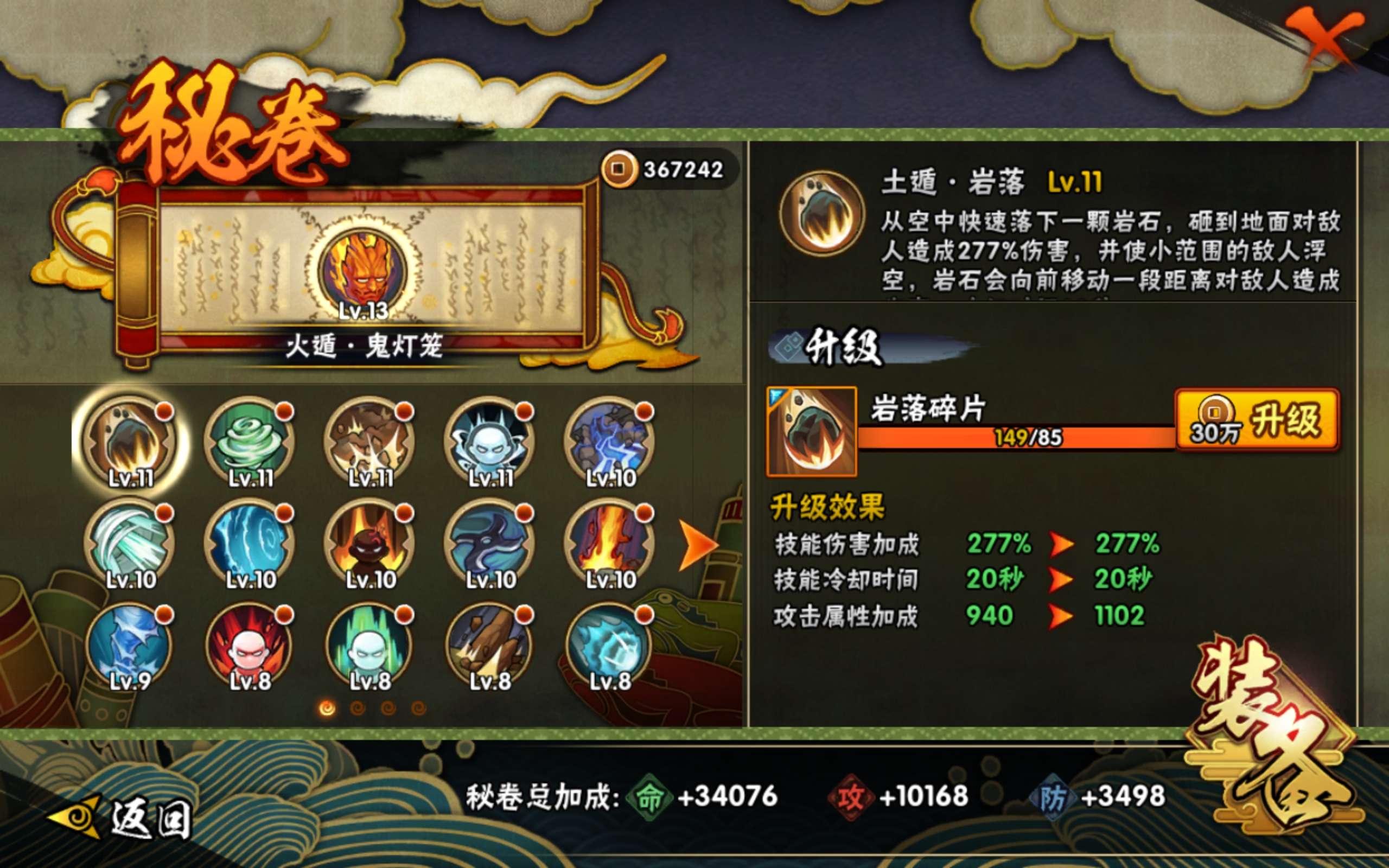 HYCMW424860火影忍者账号详情图9 HYCMW424860火影忍者账号详情图9