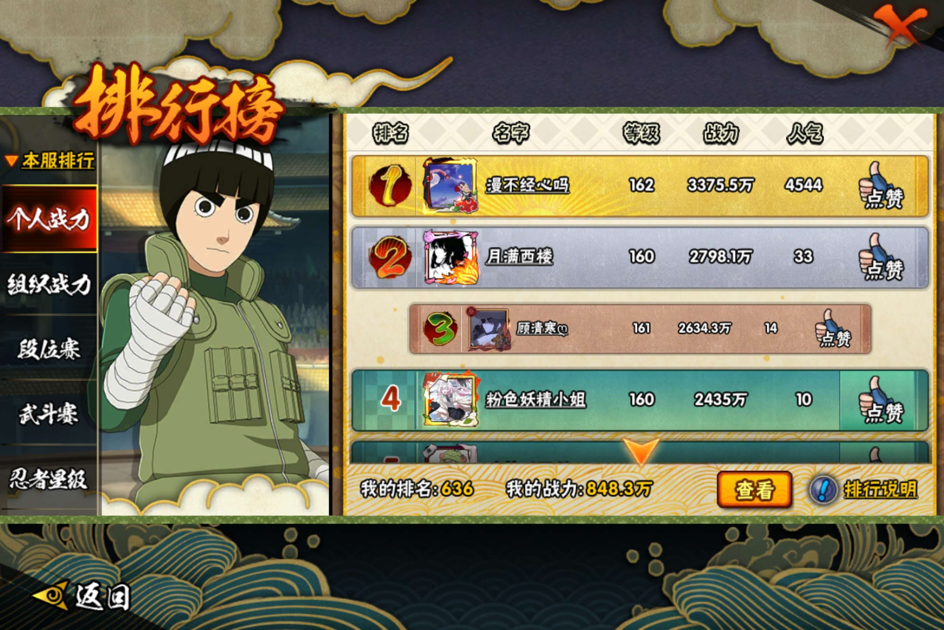 HYCMW424859火影忍者账号详情图15