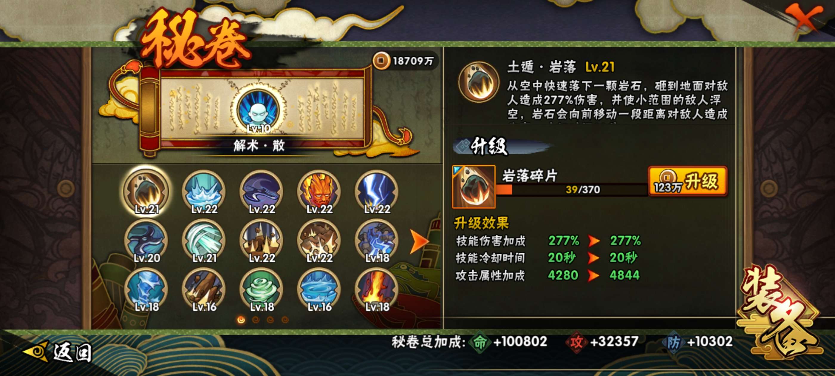 HYCMW425043火影忍者账号详情图11 HYCMW425043火影忍者账号详情图11