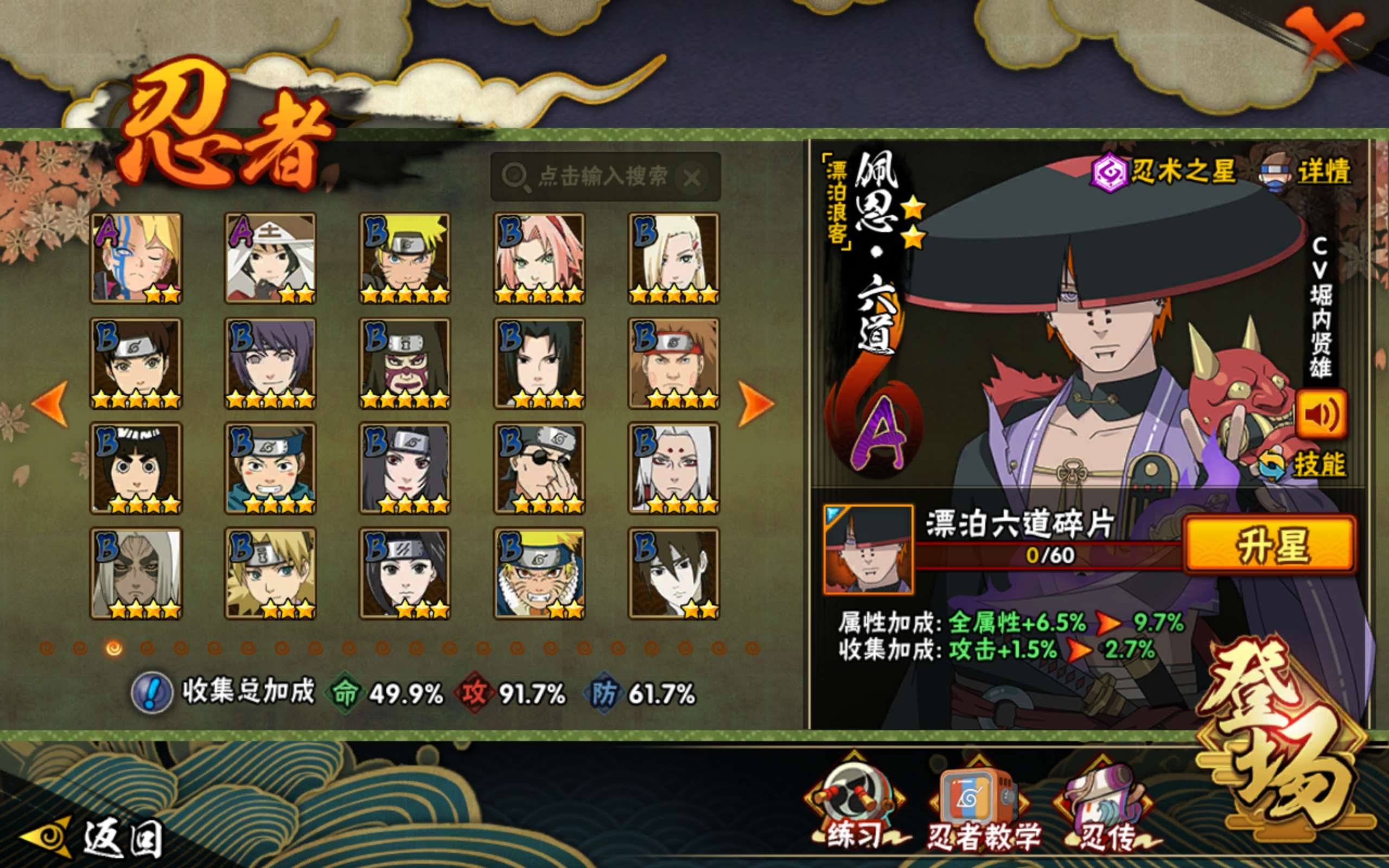 HYCMW424880火影忍者账号详情图5