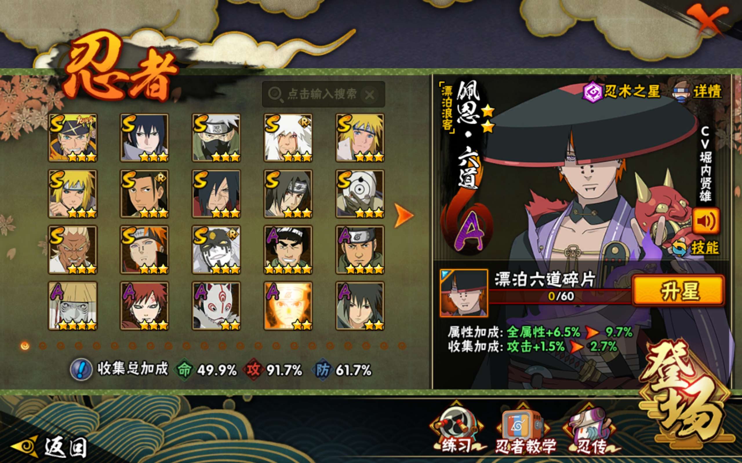 HYCMW424880火影忍者账号详情图3