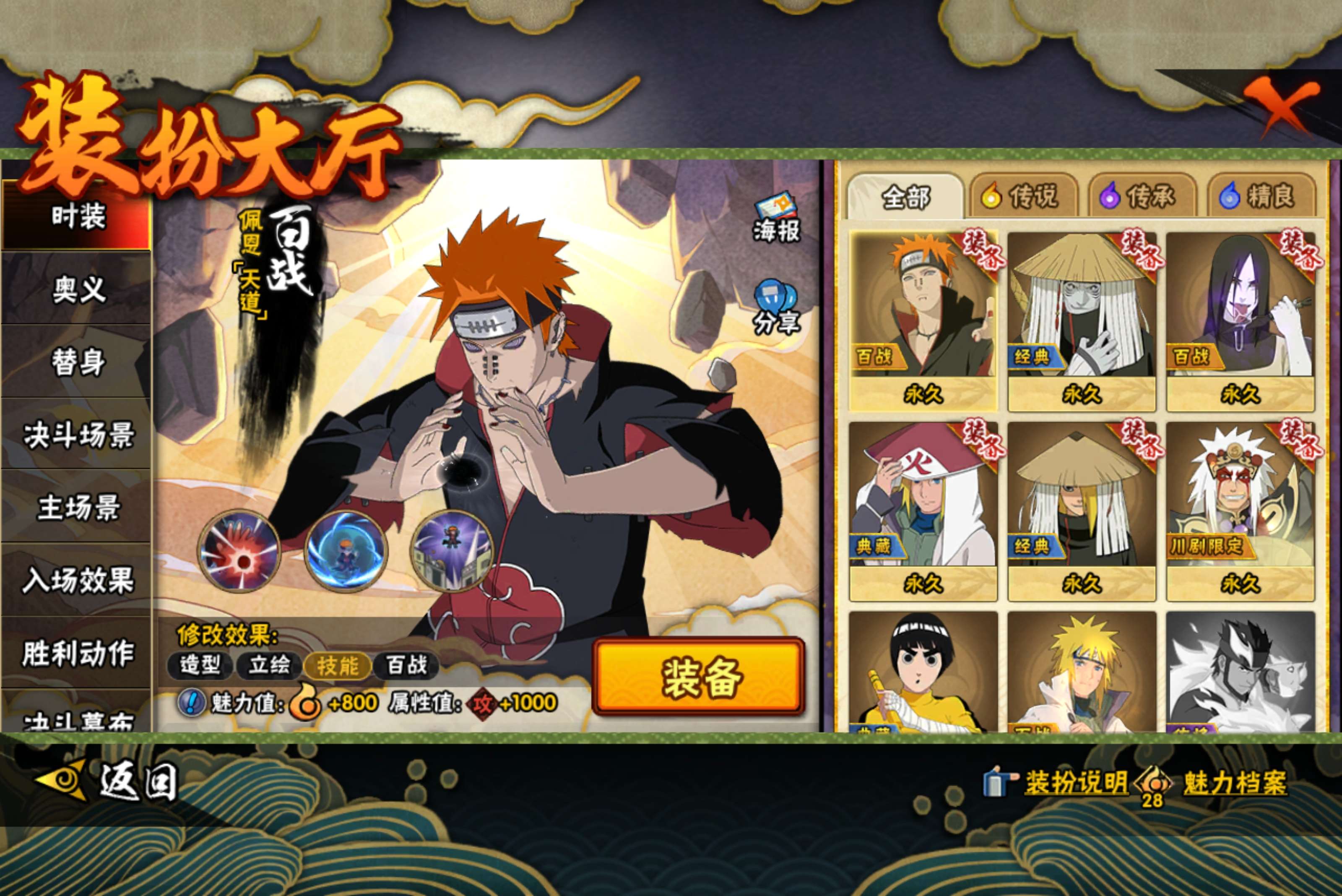 HYCMW424665火影忍者账号详情图8