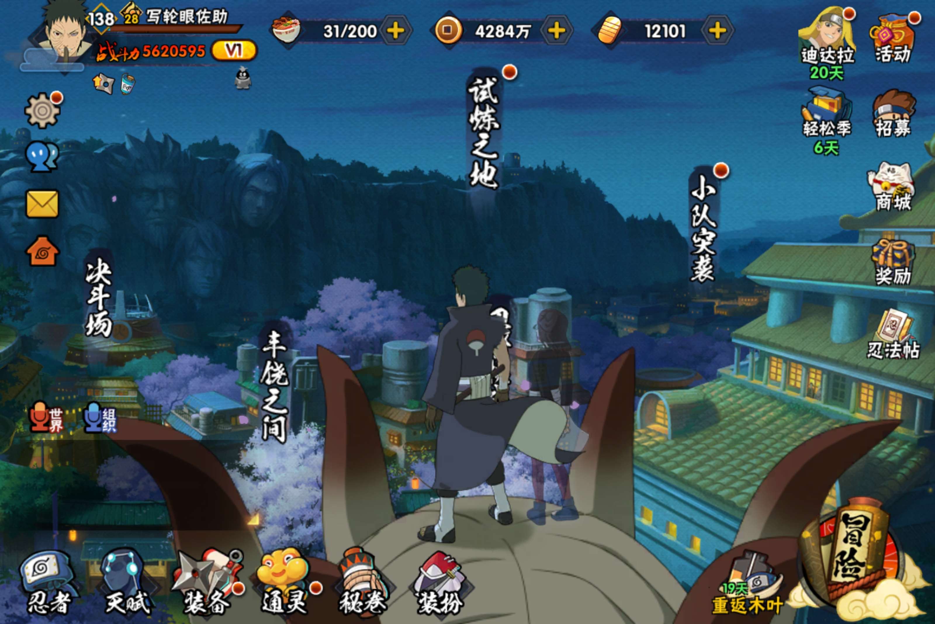 火影忍者账号安卓QQ安卓qq-可二次-入门级香香号-新手首选-S忍者数:8- A忍者数:17
【S级忍者】宇智波带土「忍