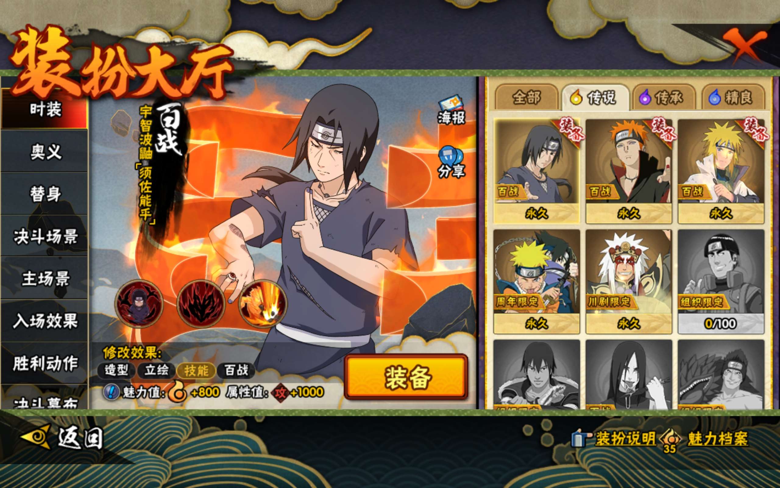 HYCMW424880火影忍者账号详情图9