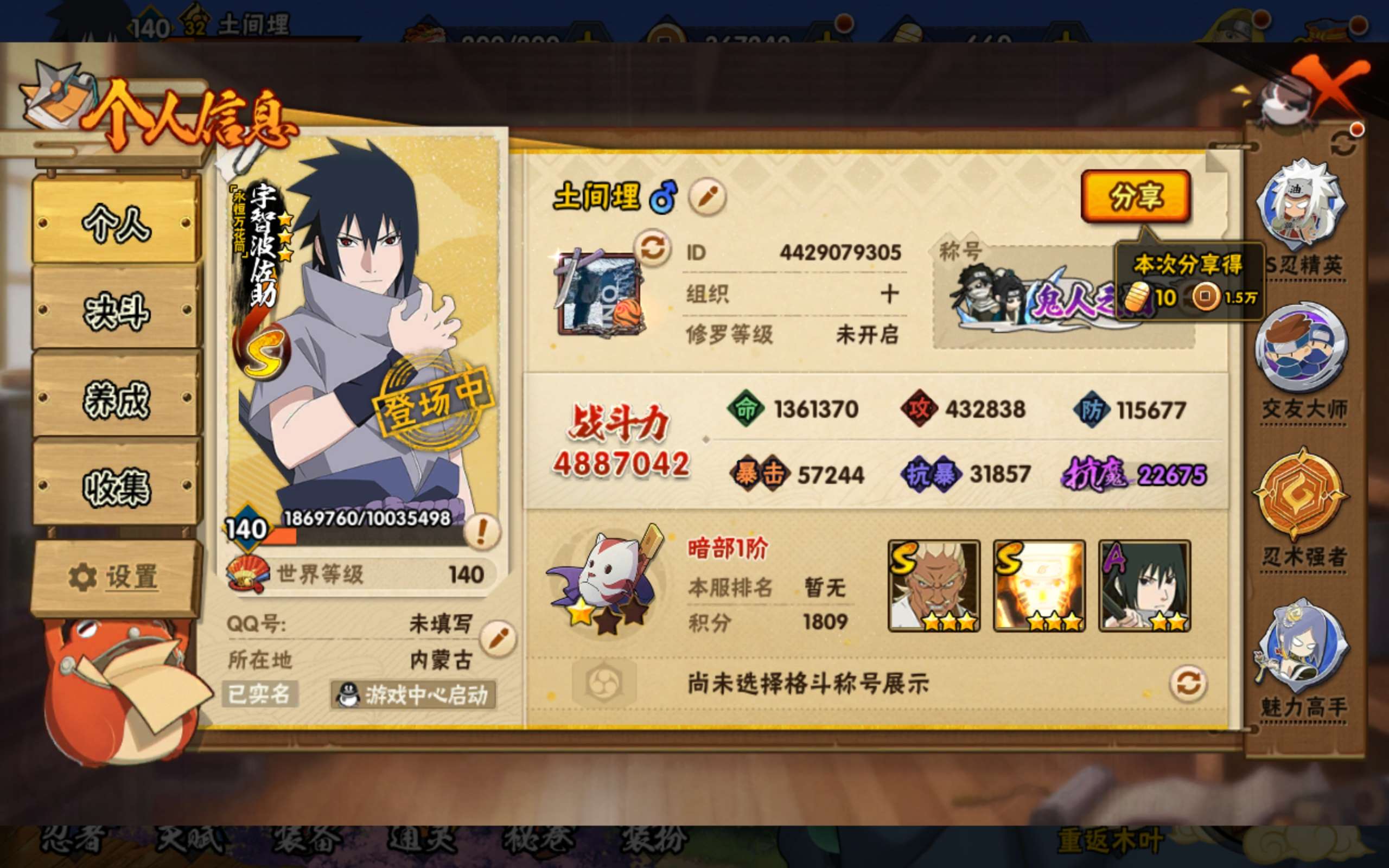 HYCMW424860火影忍者账号详情图2 HYCMW424860火影忍者账号详情图2