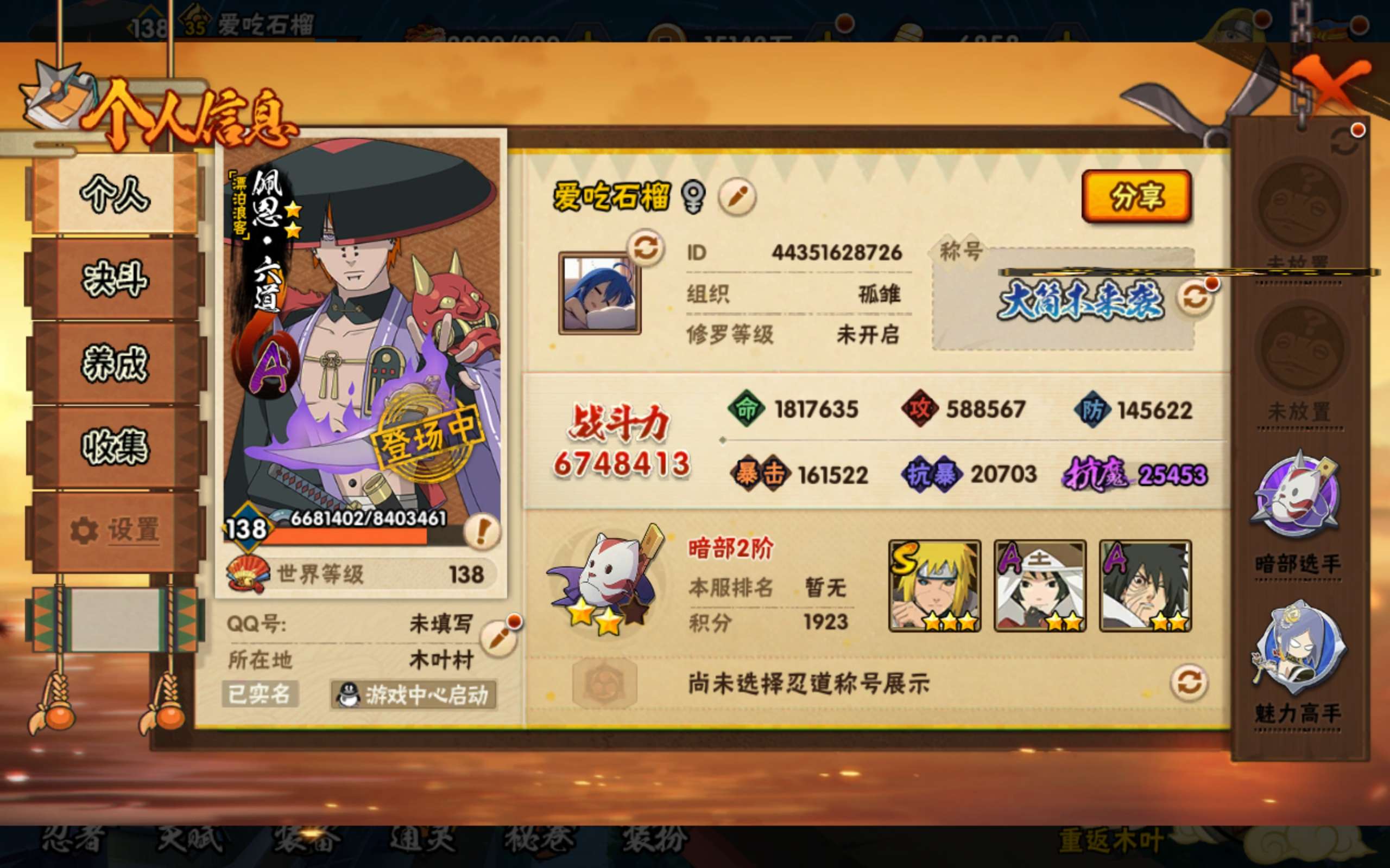 HYCMW424880火影忍者账号详情图2