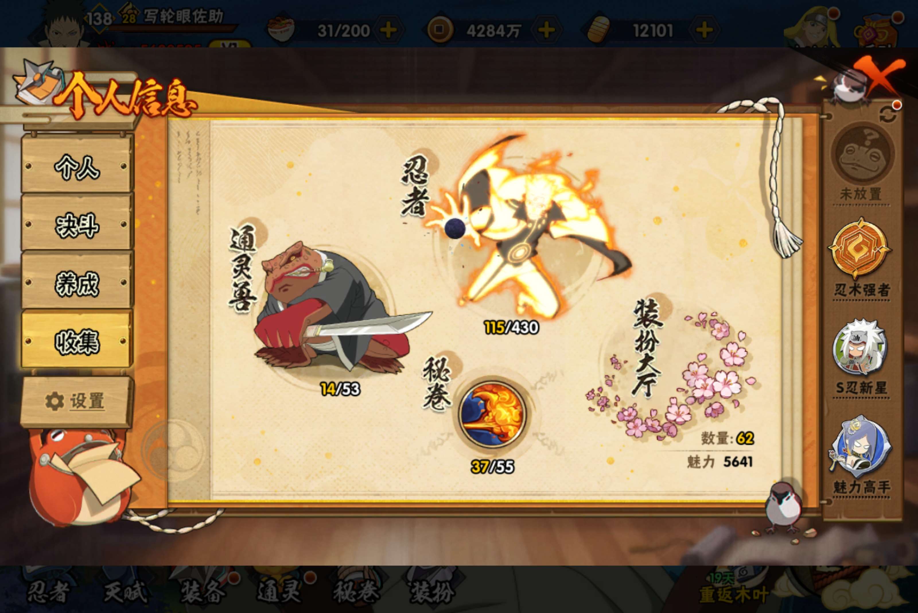 HYCMW424665火影忍者账号详情图3