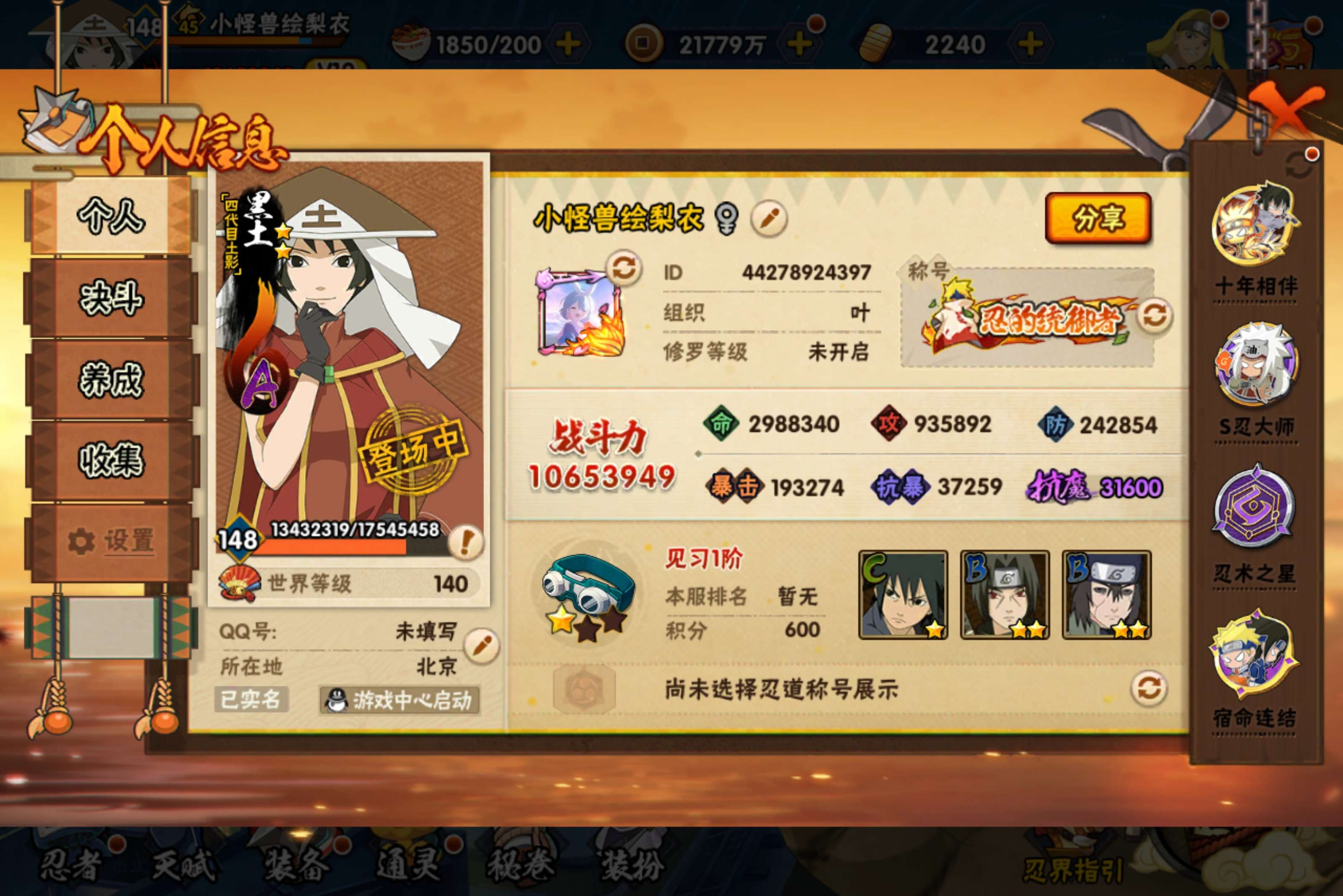 HYCMW424878火影忍者账号详情图7 HYCMW424878火影忍者账号详情图7