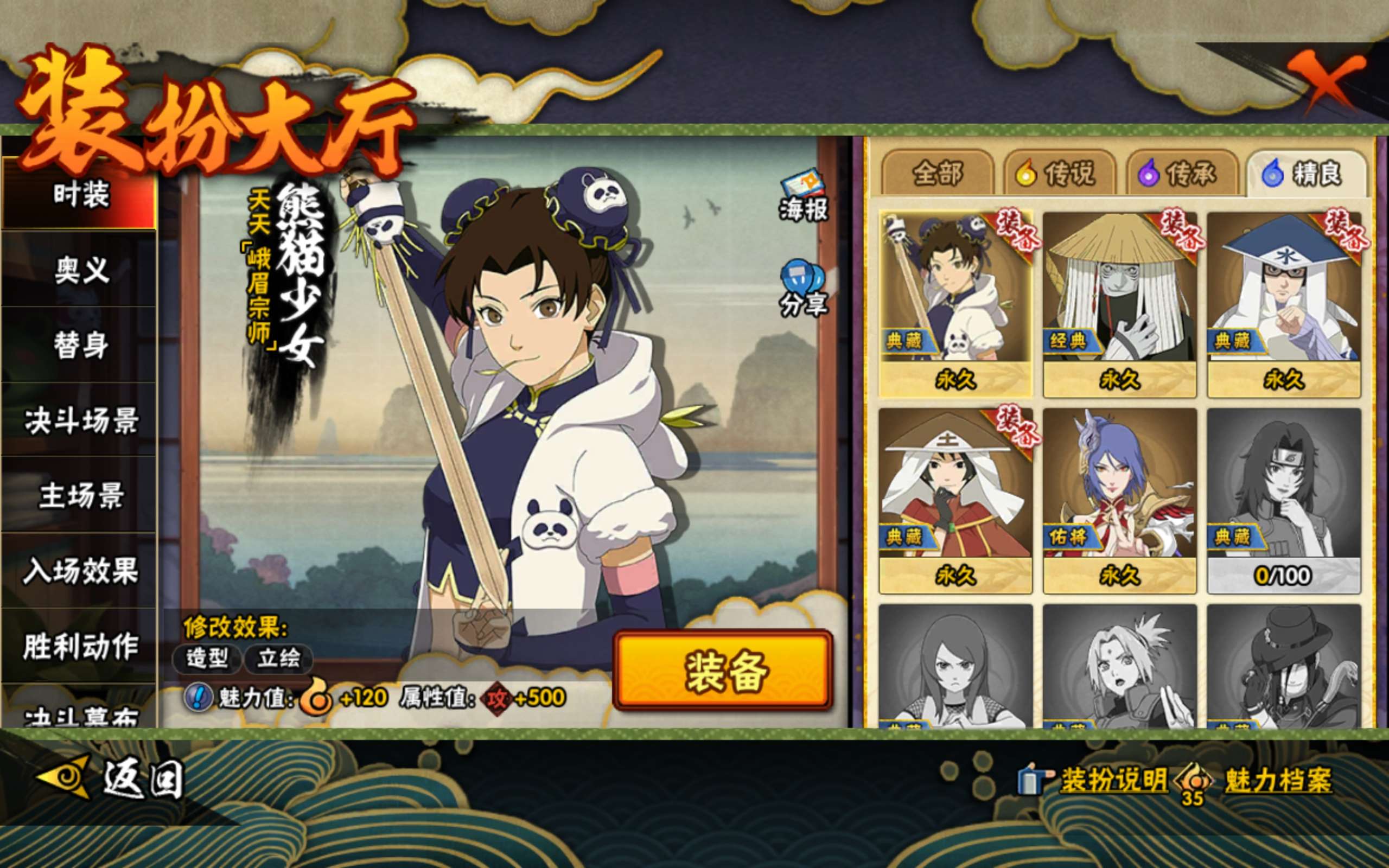 HYCMW424880火影忍者账号详情图10