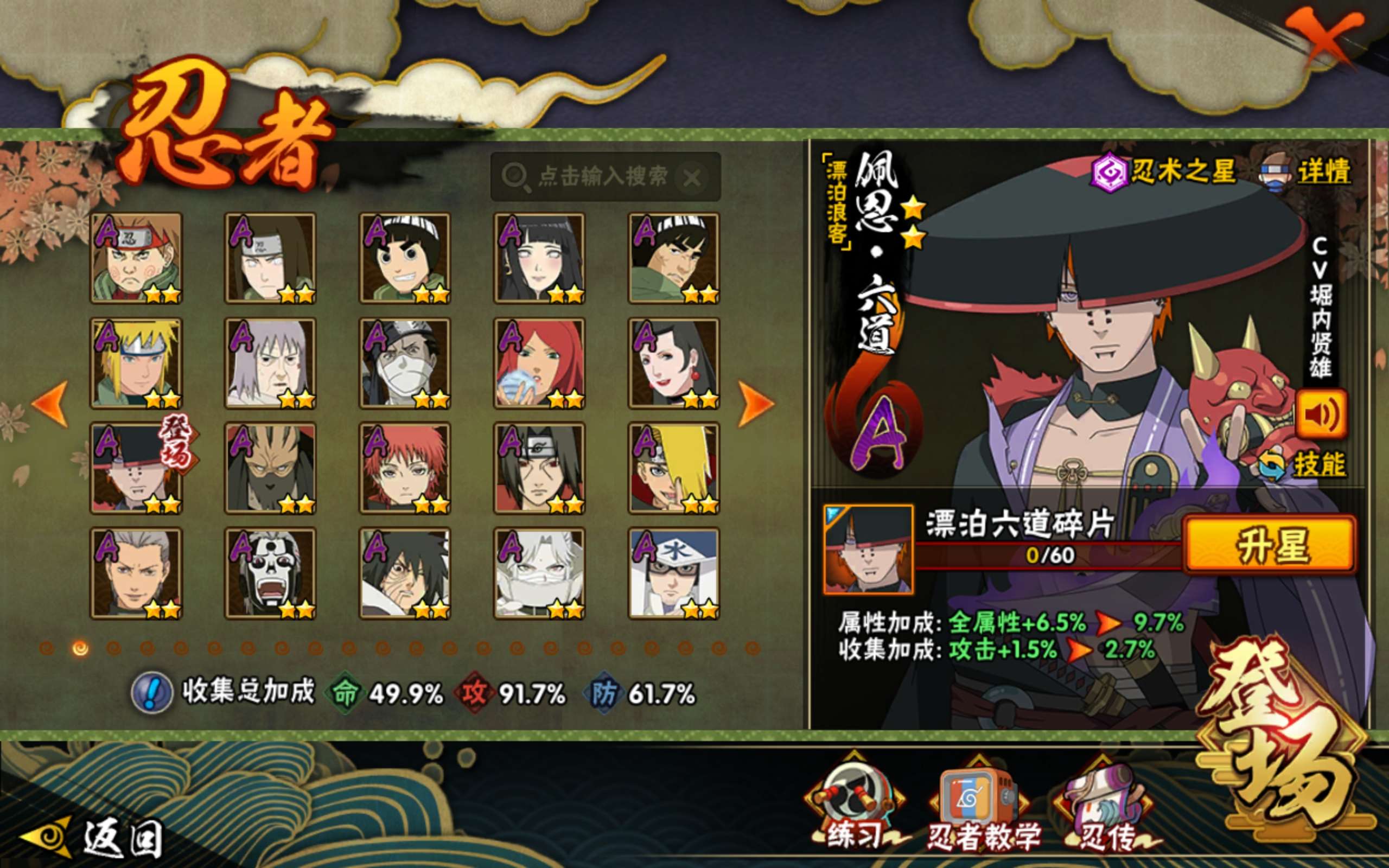 HYCMW424880火影忍者账号详情图4