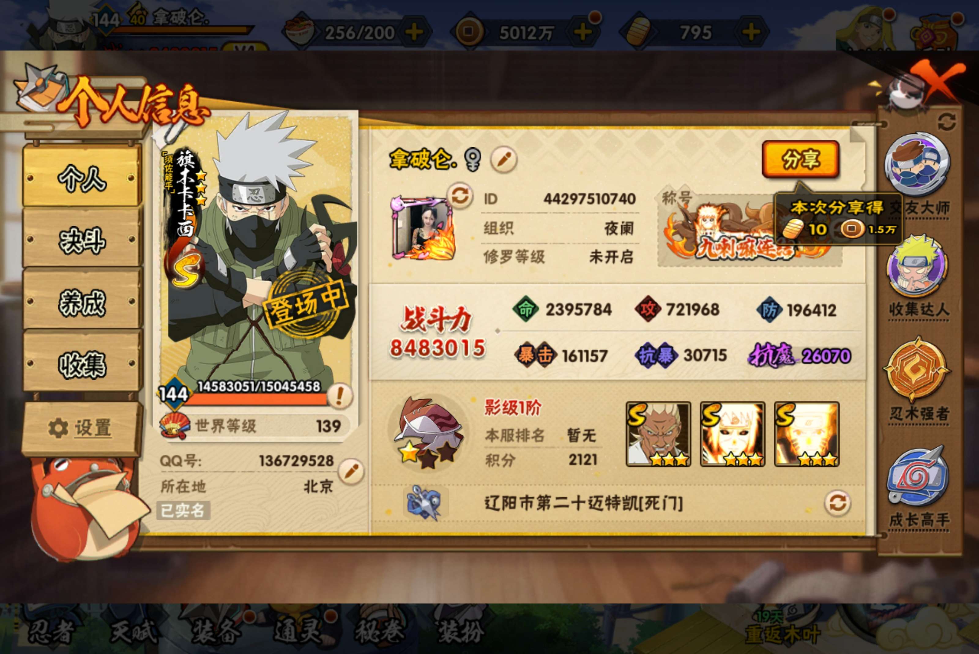 HYCMW424859火影忍者账号详情图6