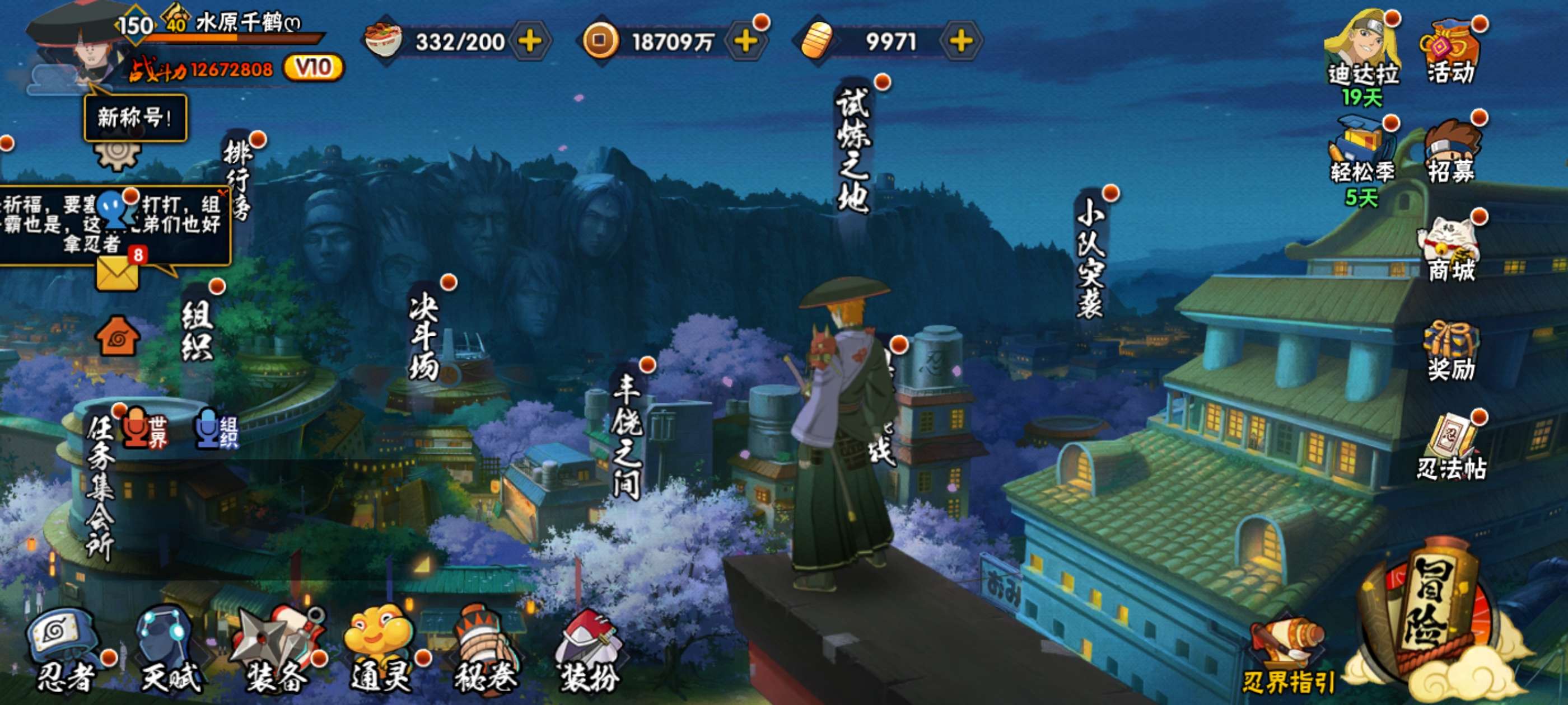 HYCMW425043火影忍者账号详情图2 HYCMW425043火影忍者账号详情图2