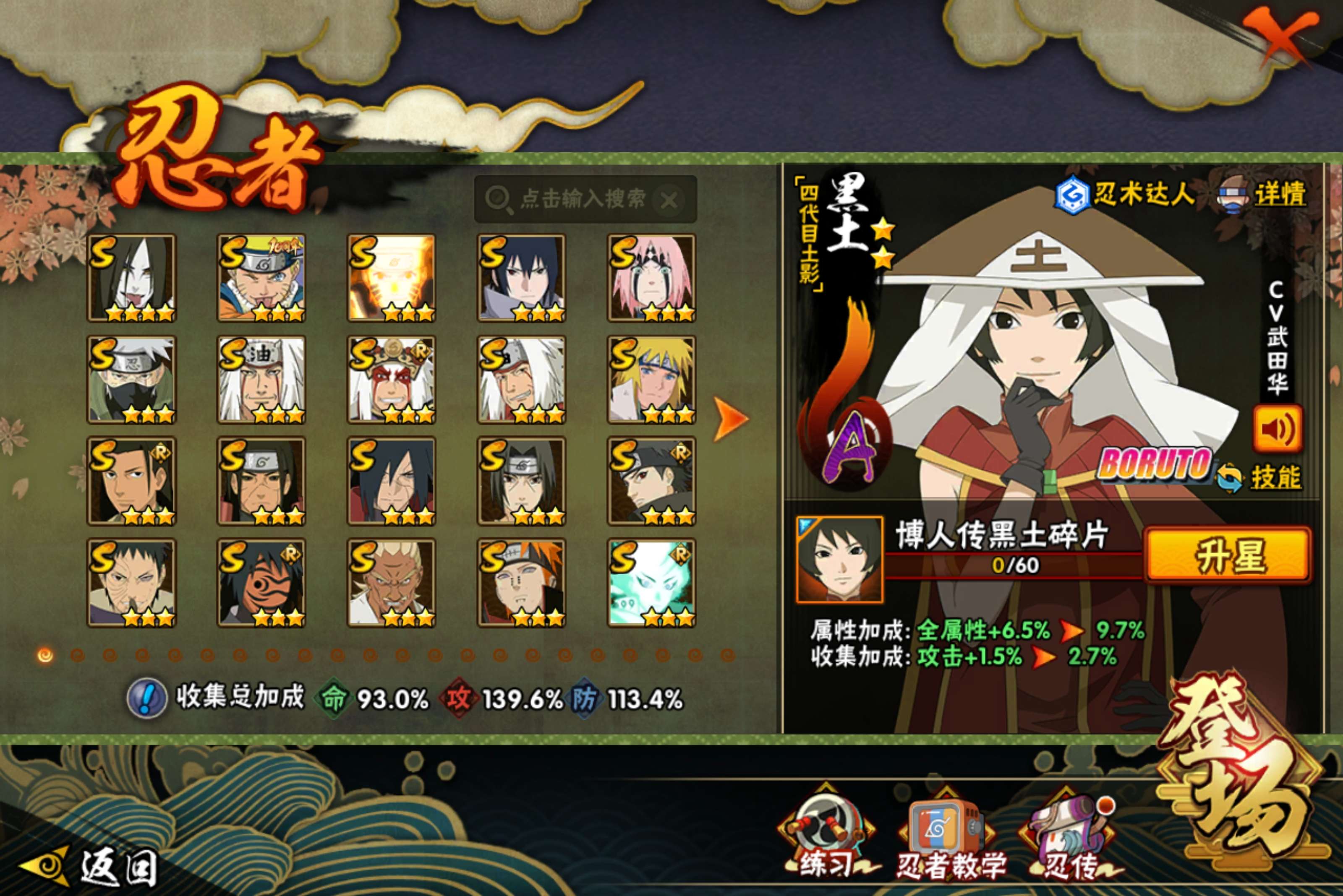 HYCMW424878火影忍者账号详情图2 HYCMW424878火影忍者账号详情图2