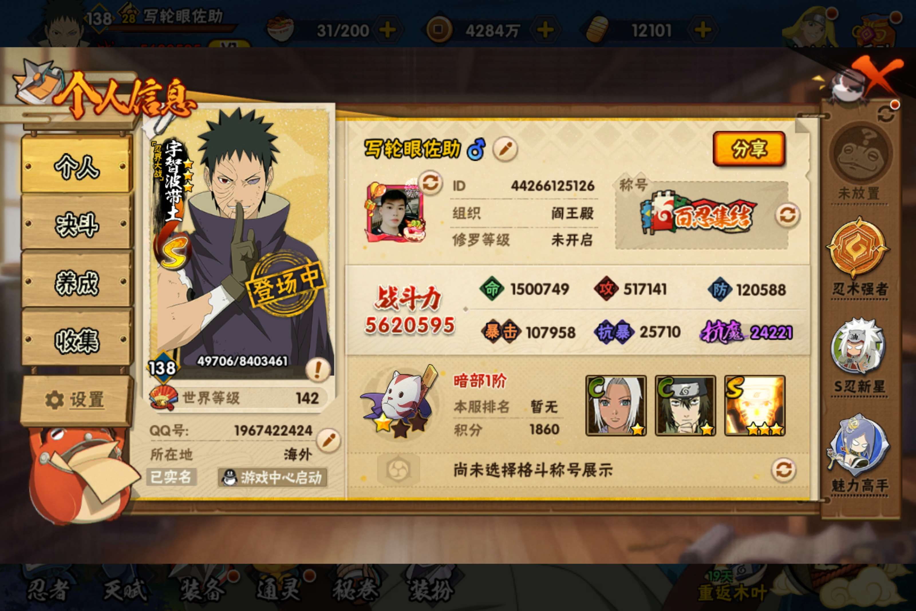 HYCMW424665火影忍者账号详情图2