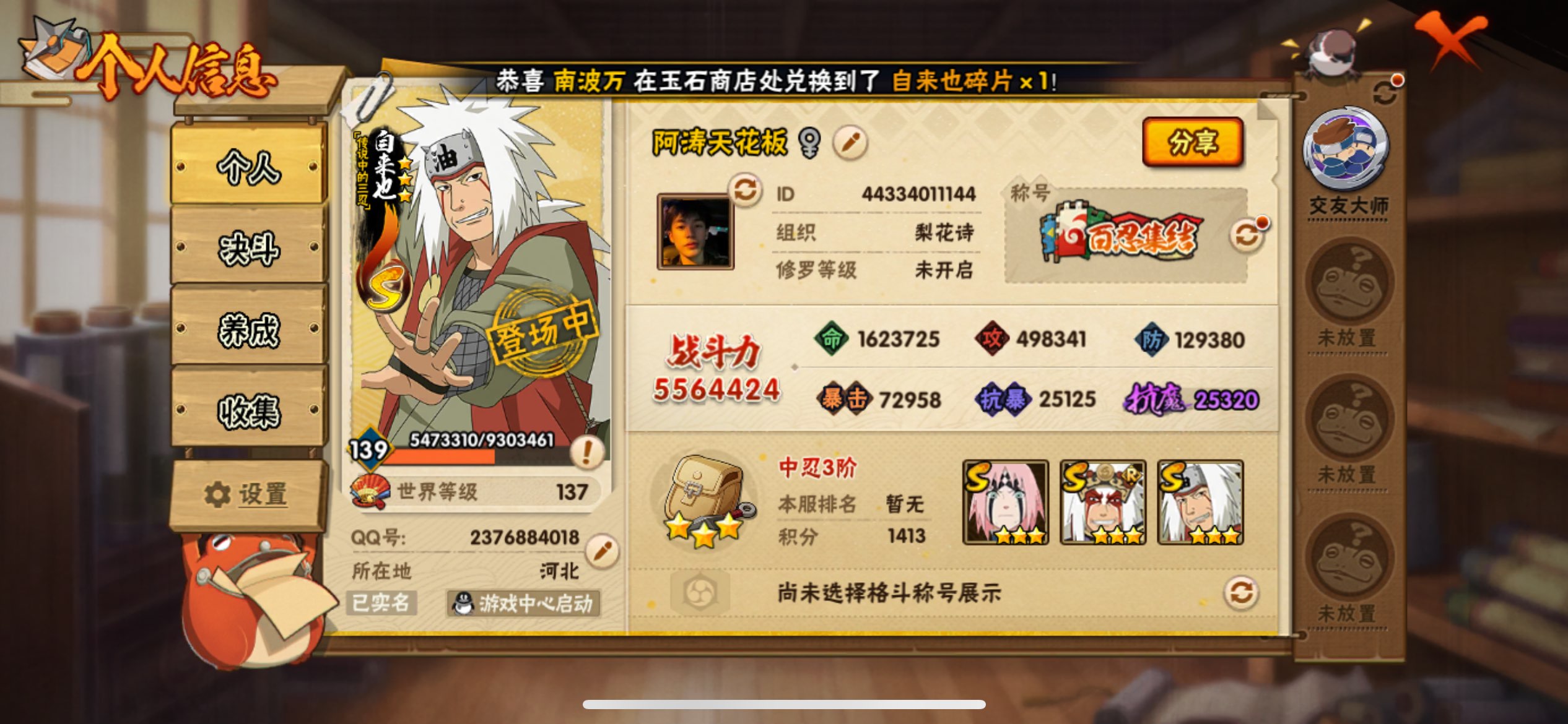 HYCMW424879火影忍者账号详情图11 HYCMW424879火影忍者账号详情图11