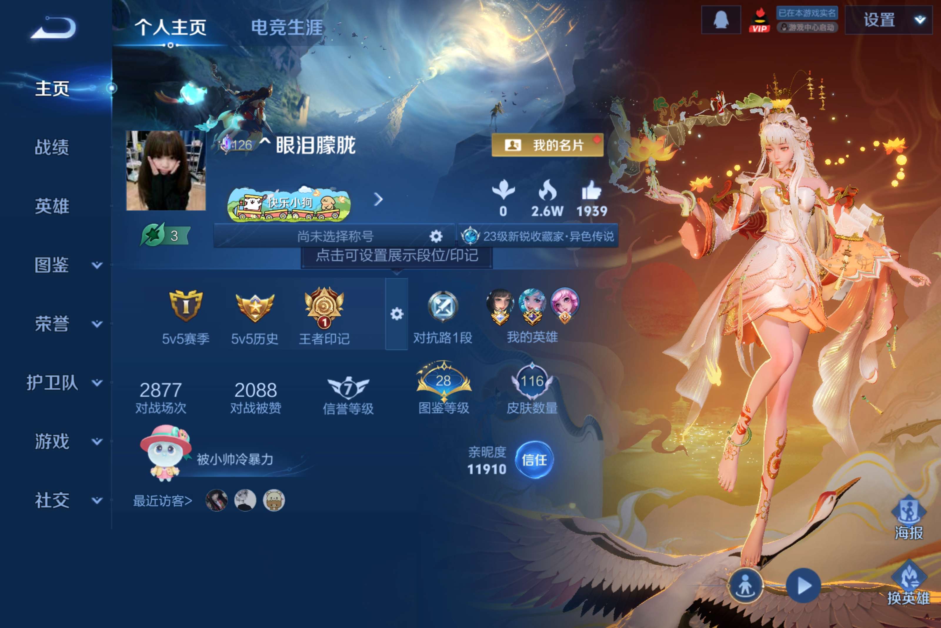 王者荣耀账号安卓QQ90英雄-116皮肤-安卓QQ/可二次/店长推荐/精品西施女号/积分夺宝295/至尊星耀/116皮肤