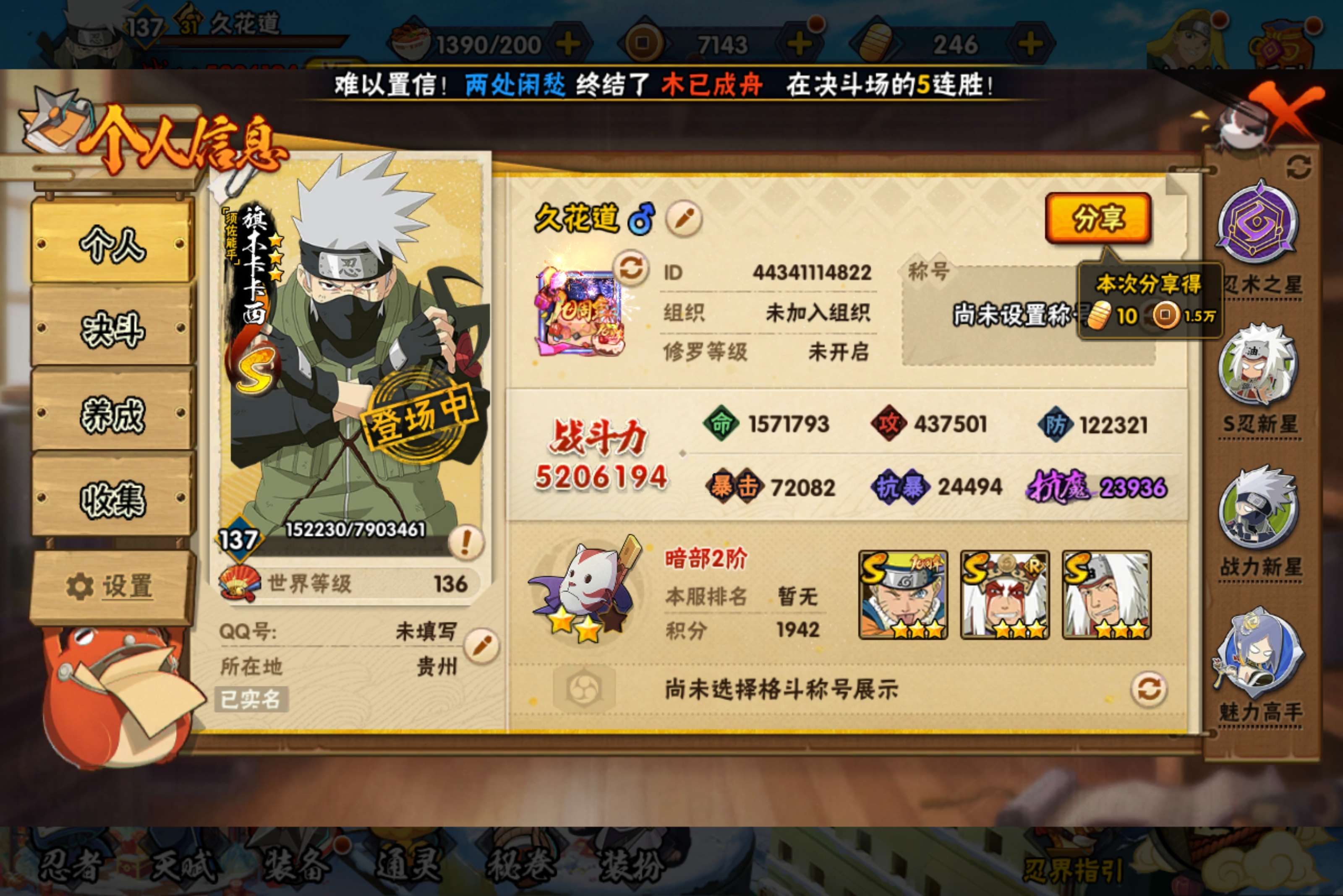 HYCMW425098火影忍者账号详情图2