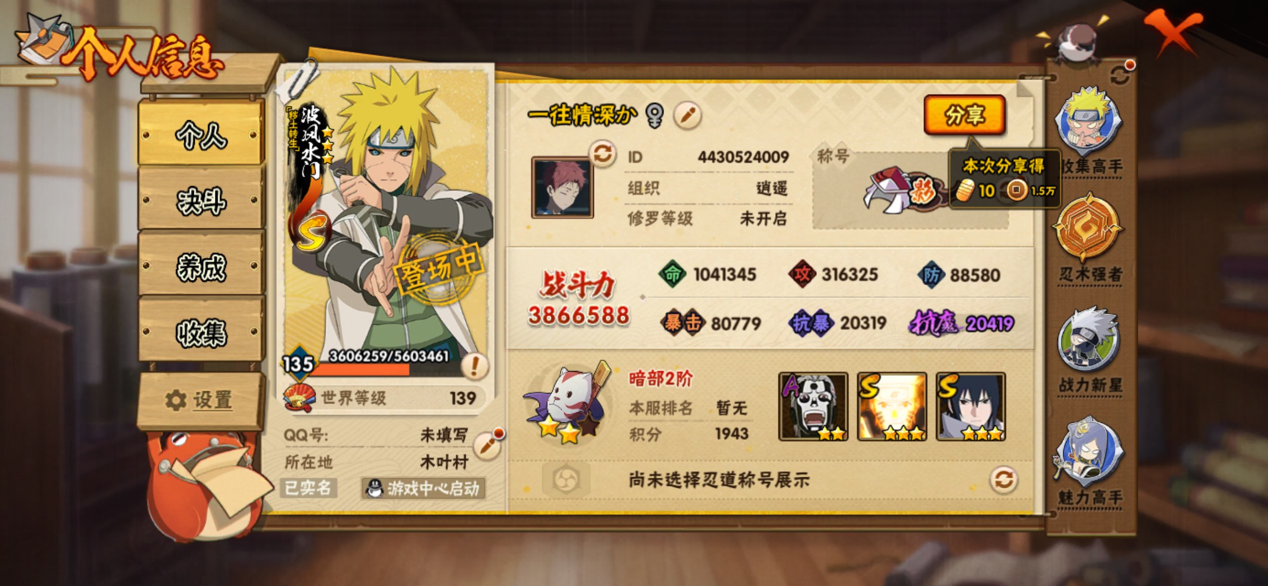 HYCMW425101火影忍者账号详情图2