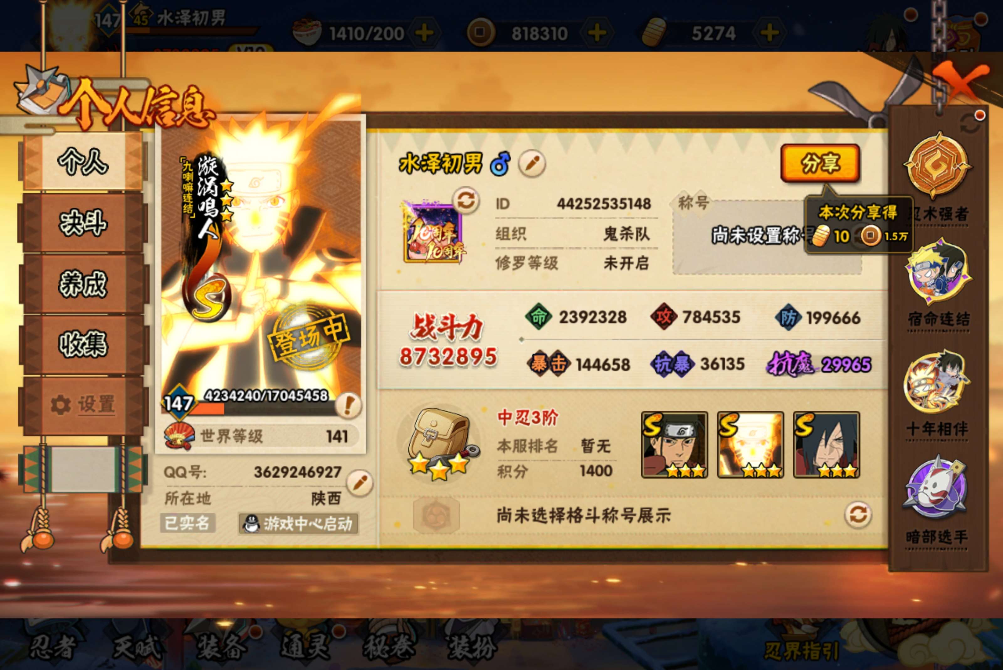 HYCMW416754火影忍者账号详情图2 HYCMW416754火影忍者账号详情图2